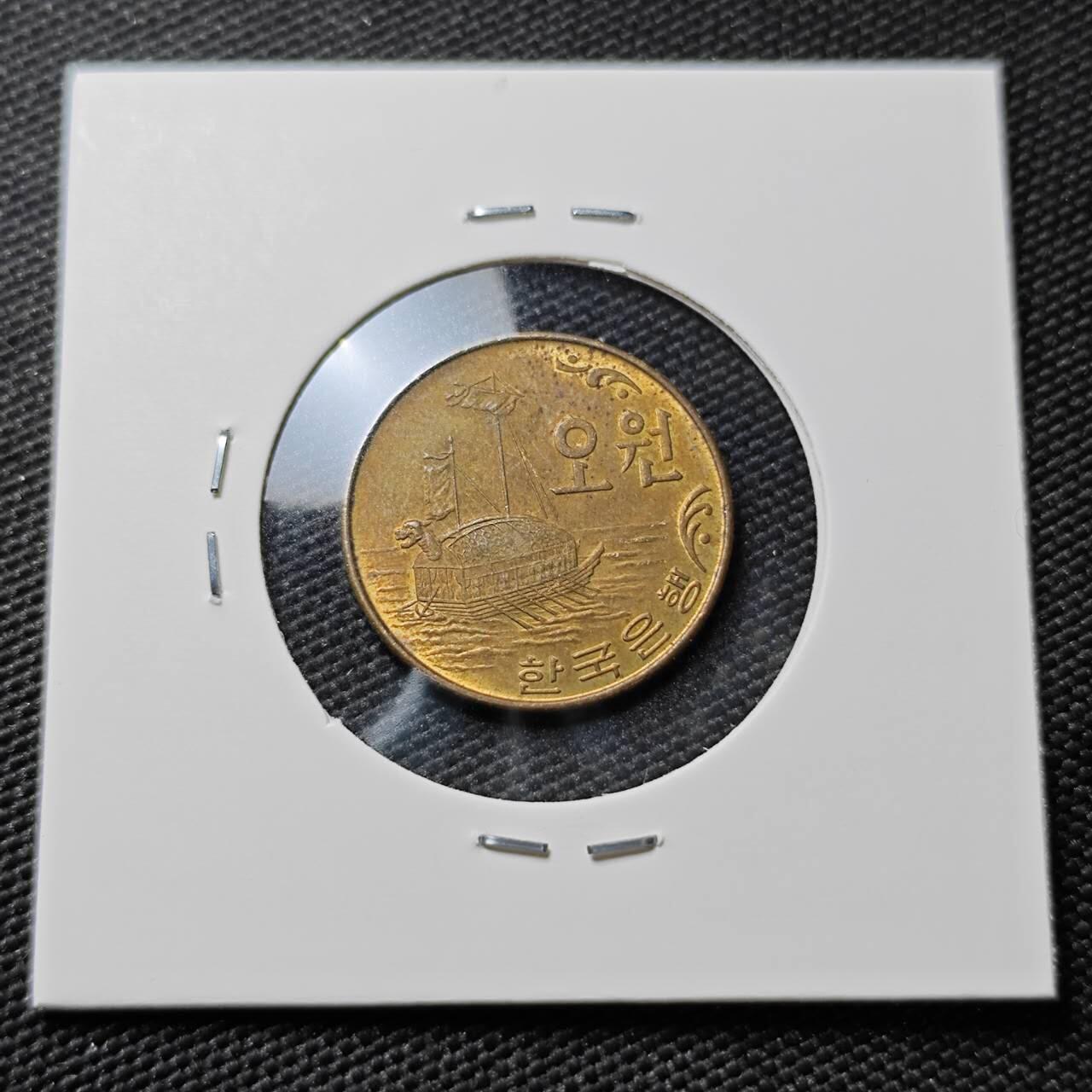 KK钱币收藏小铺 《套币 好品/批量散币专场》  2月预留时间 周末发货  1967韩国早期年份 龟船 带光少见