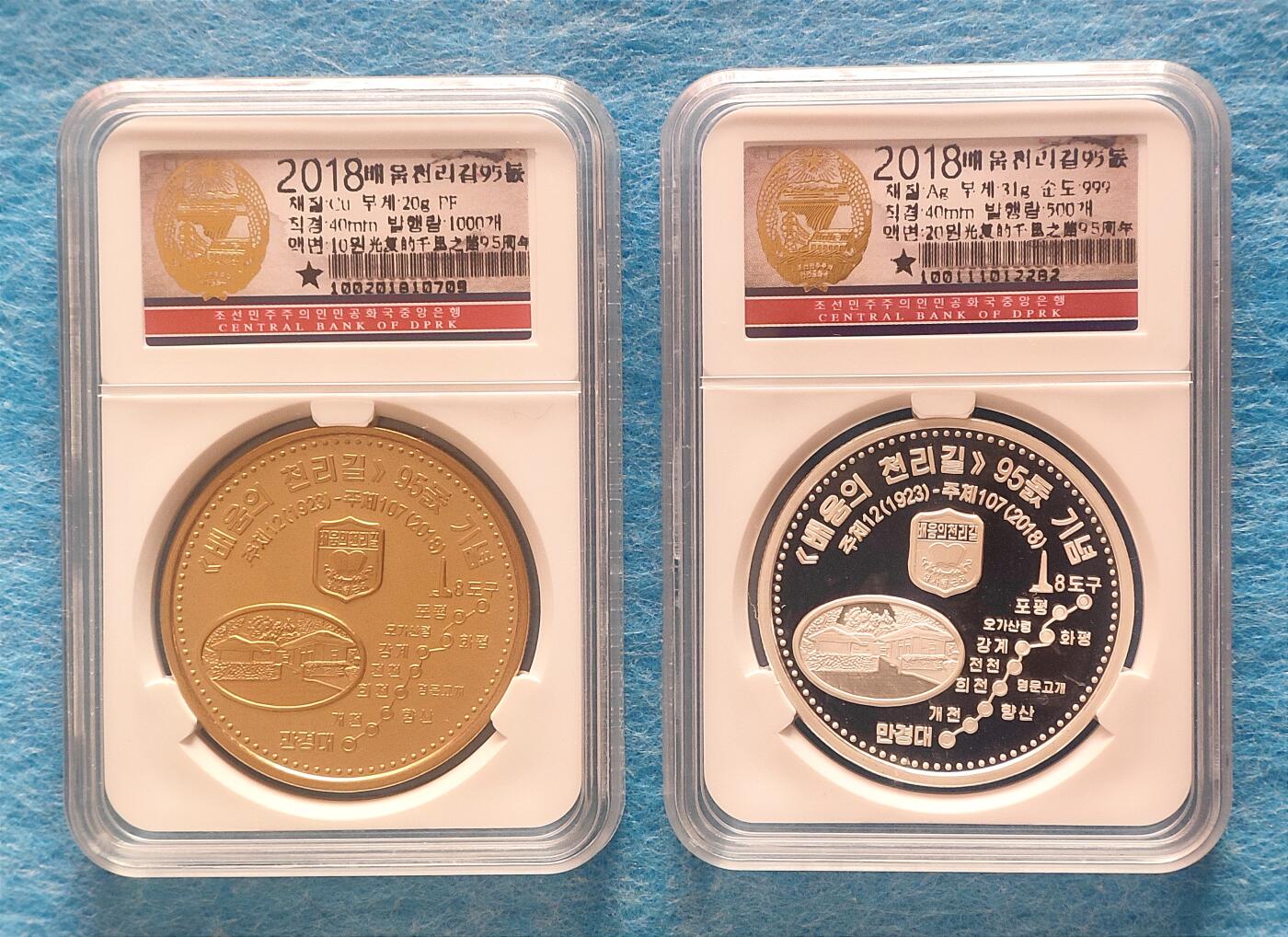 12月28日 🌏全球币章 珍品：2018年，朝鲜，《光复的千里之路95周年》，10圆黄铜币+20圆银币（31克，.999纯银），精制，纪念币，发行量1000枚+500枚，unc品相，2025年12月27日银价约17.85元/克（银价约折合555元）