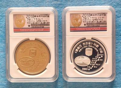 12月28日 🌏全球币章 - 珍品：2018年，朝鲜，《光复的千里之路95周年》，10圆黄铜币+20圆银币（31克，.999纯银），精制，纪念币，发行量1000枚+500枚，unc品相，2025年12月27日银价约17.85元/克（银价约折合555元）