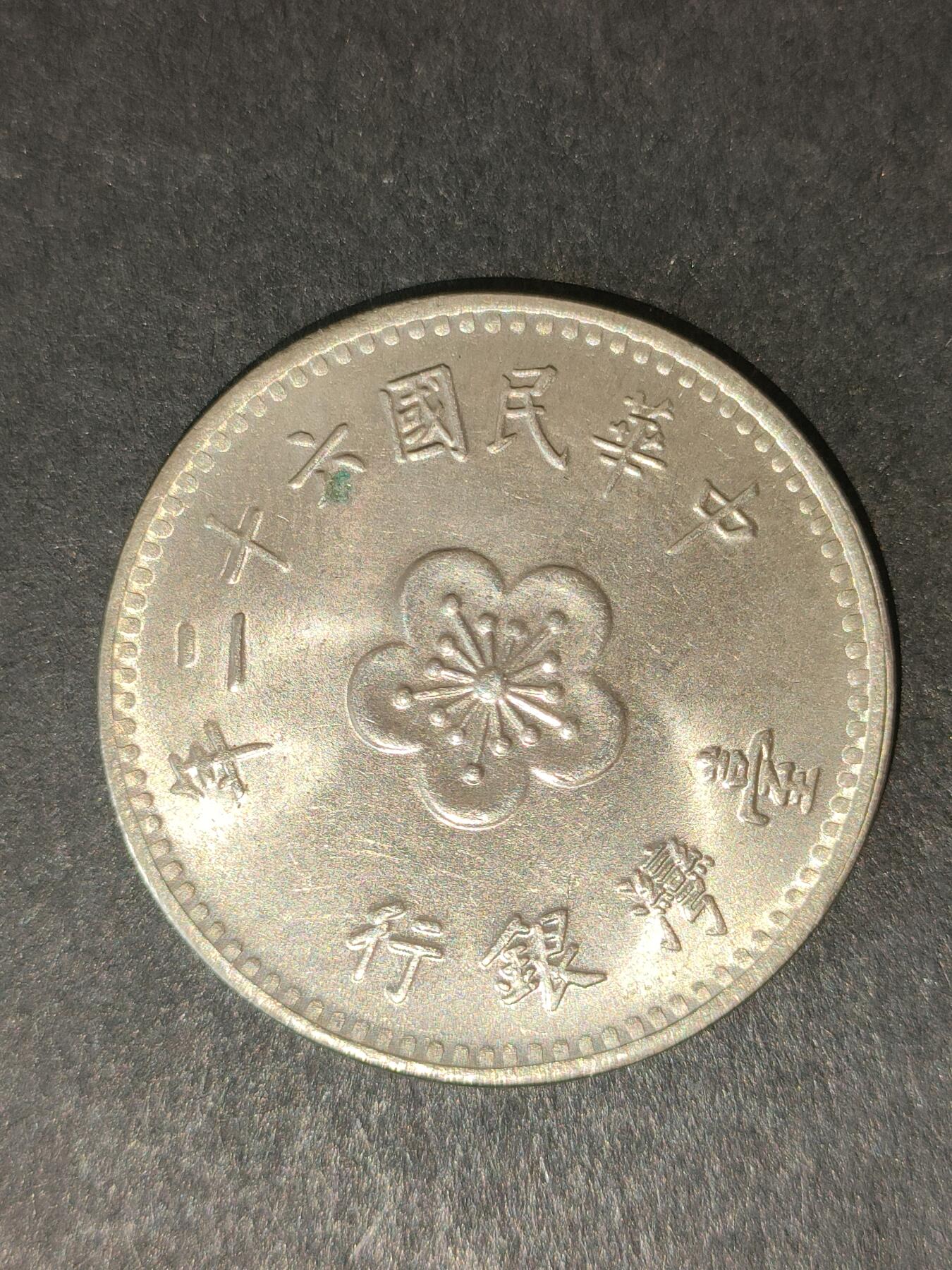 猩哥外币小铺➨【第214场】 壹圆