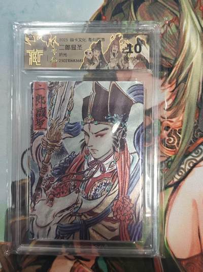 寸草不生拍卖 第十七期  - 2025   彫仙西游 二郎显圣 折光