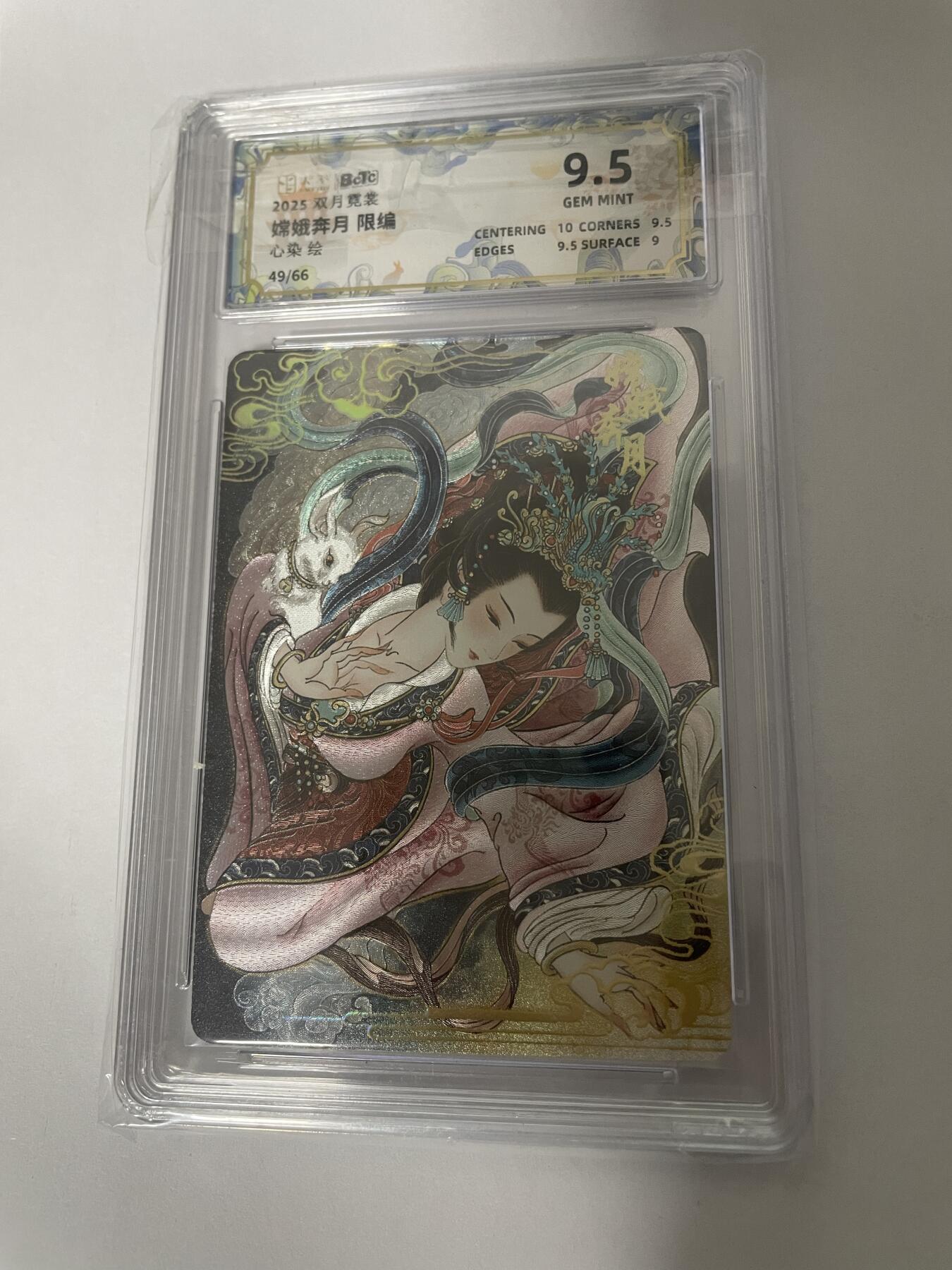 开心玩 卡牌 第九期 卡萃 双月霓裳 嫦娥奔月 限编评级卡 49/60