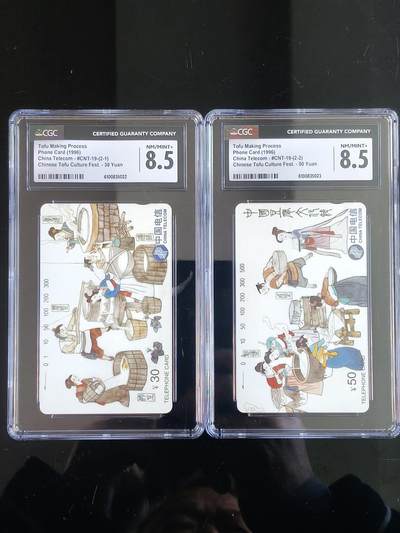 易卡拍卖第65期 - 豆腐节（文化系列）。CGC评级8.5分。如图所示！