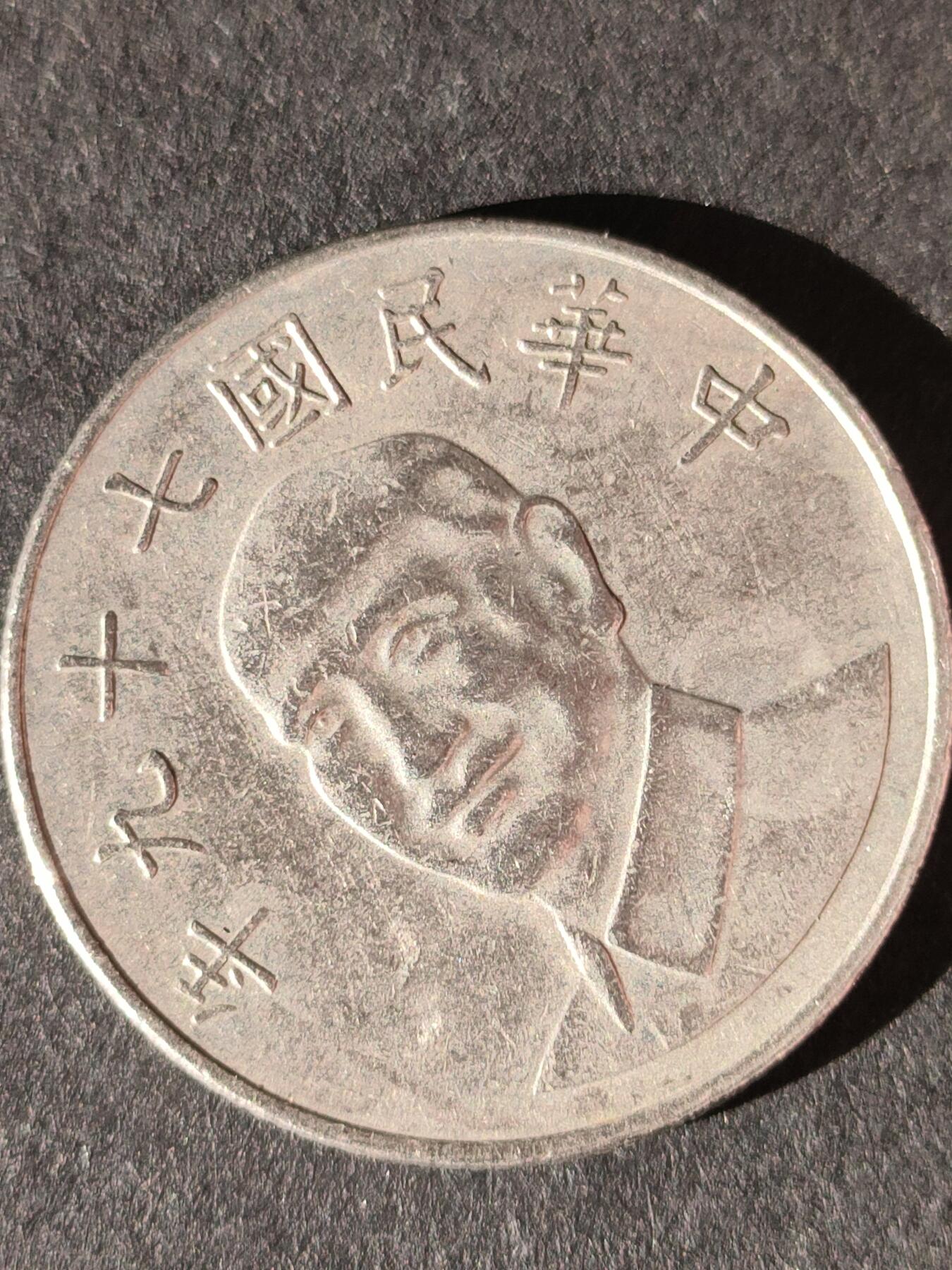 猩哥外币小铺➨【第214场】 拾圆