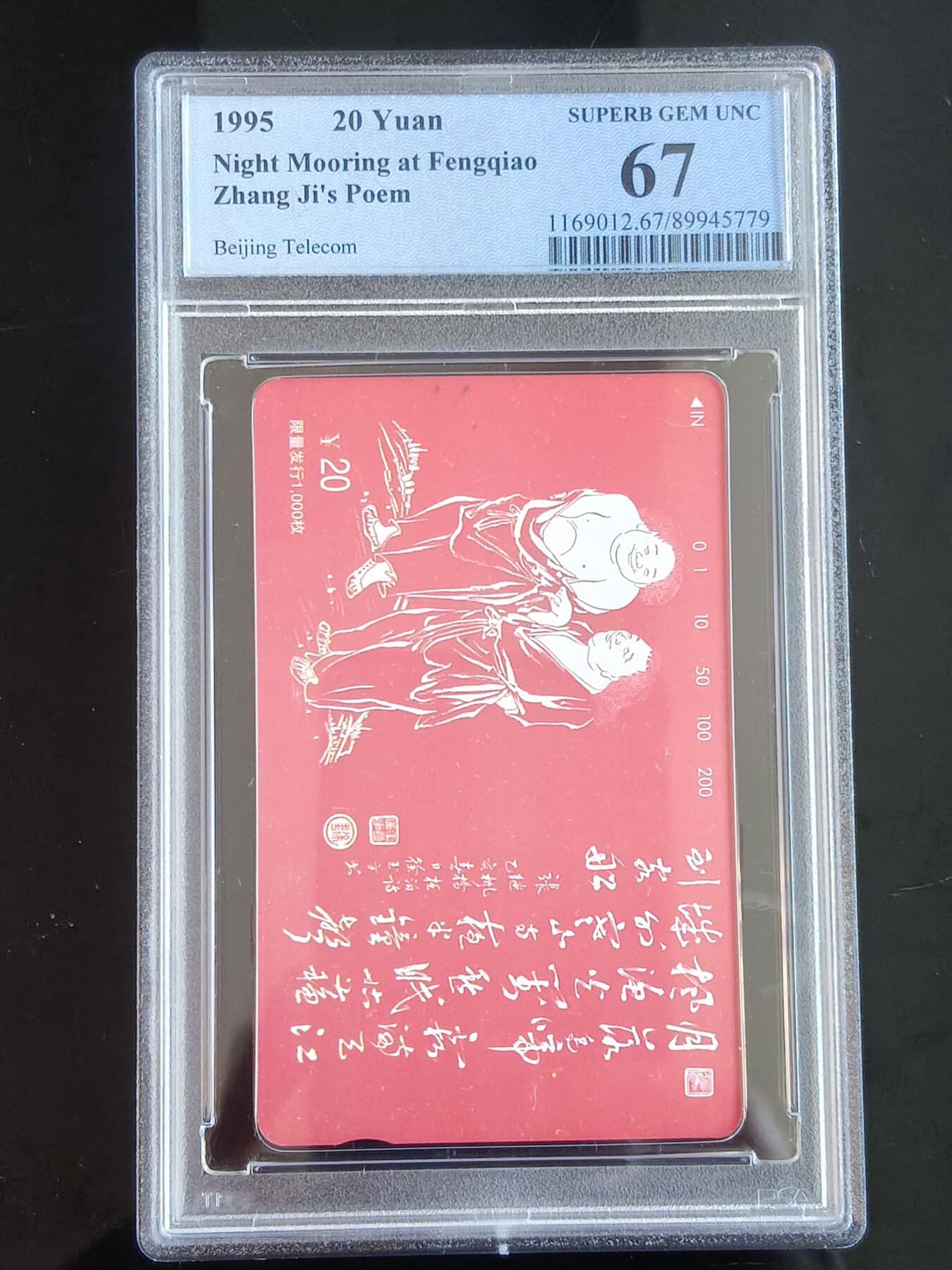 易卡拍卖第65期 唐诗（寒山，拾得二仙）。（北京精品地方小盘卡。发行量仅0.1万枚）。PCGS评级67分。（到目前为止，共出评22枚：68分6枚，67分15枚，66分1枚）如图所示！