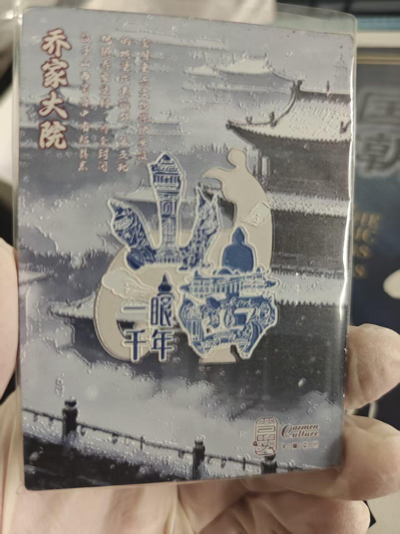 寸草不生拍卖 第十七期  山西 乔家大院