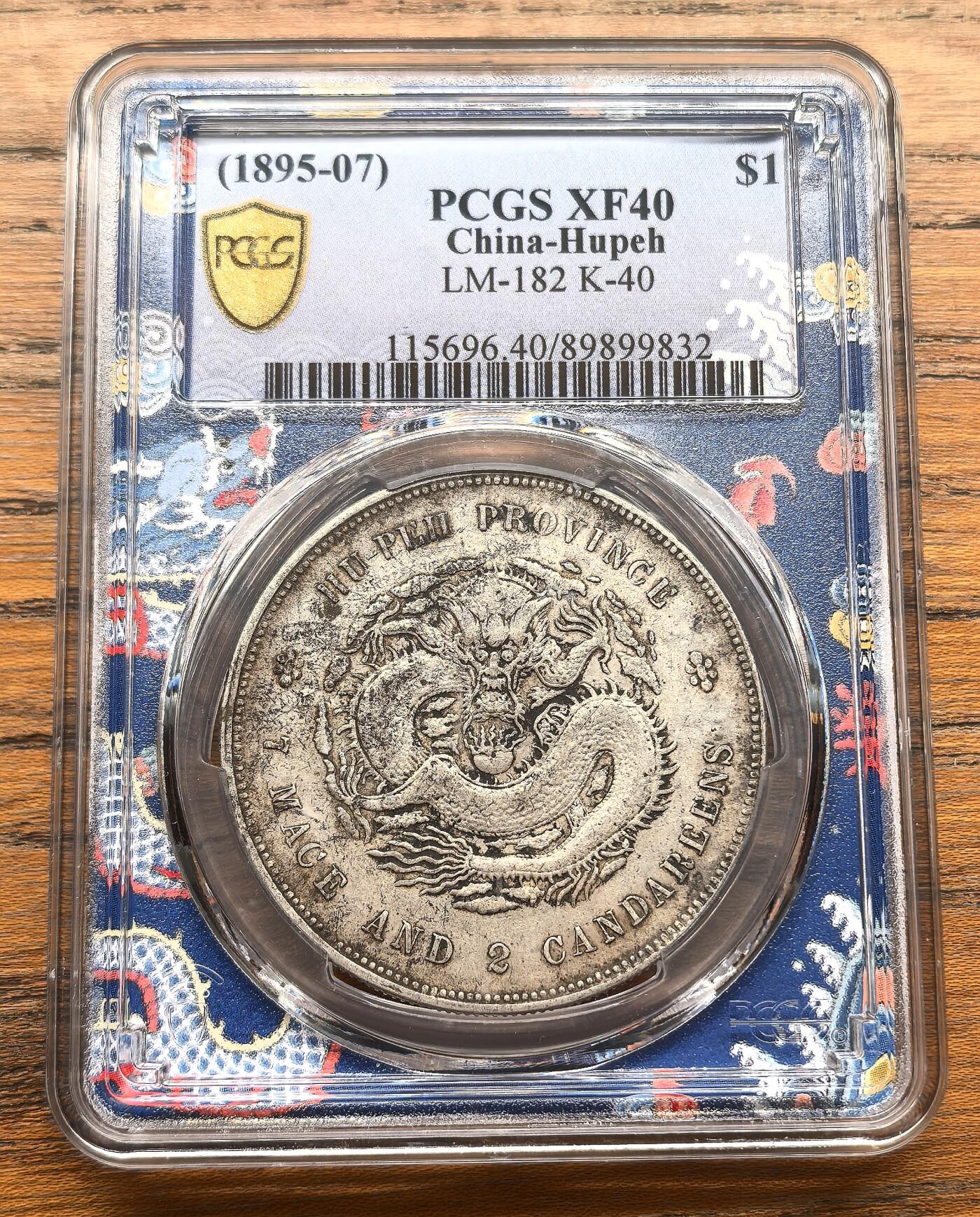 凡希社世界钱币微拍第三百十六期 湖北省造七钱二分PCGS-XF40