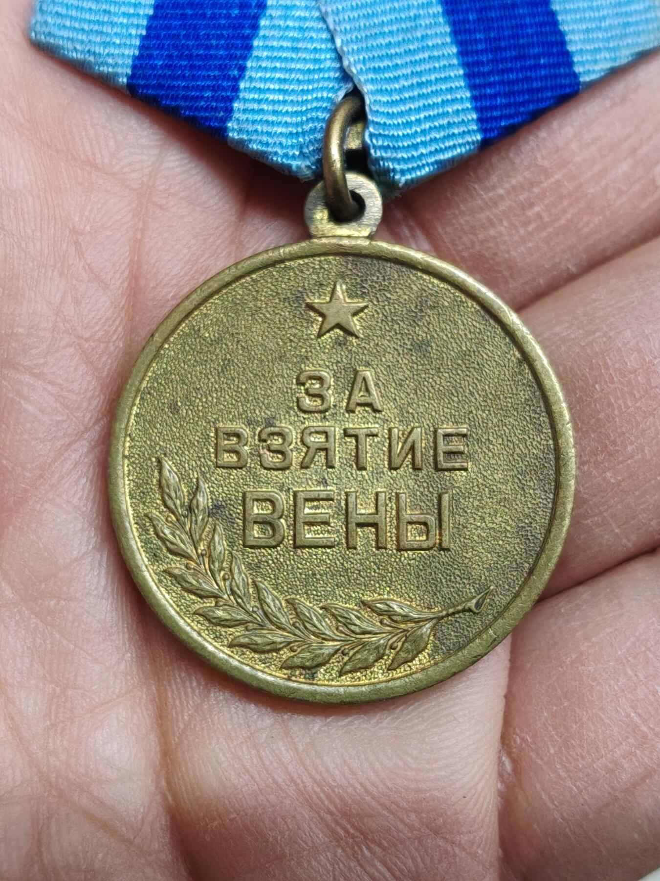 苏联蒙古勋章钱币 苏联维也纳奖章