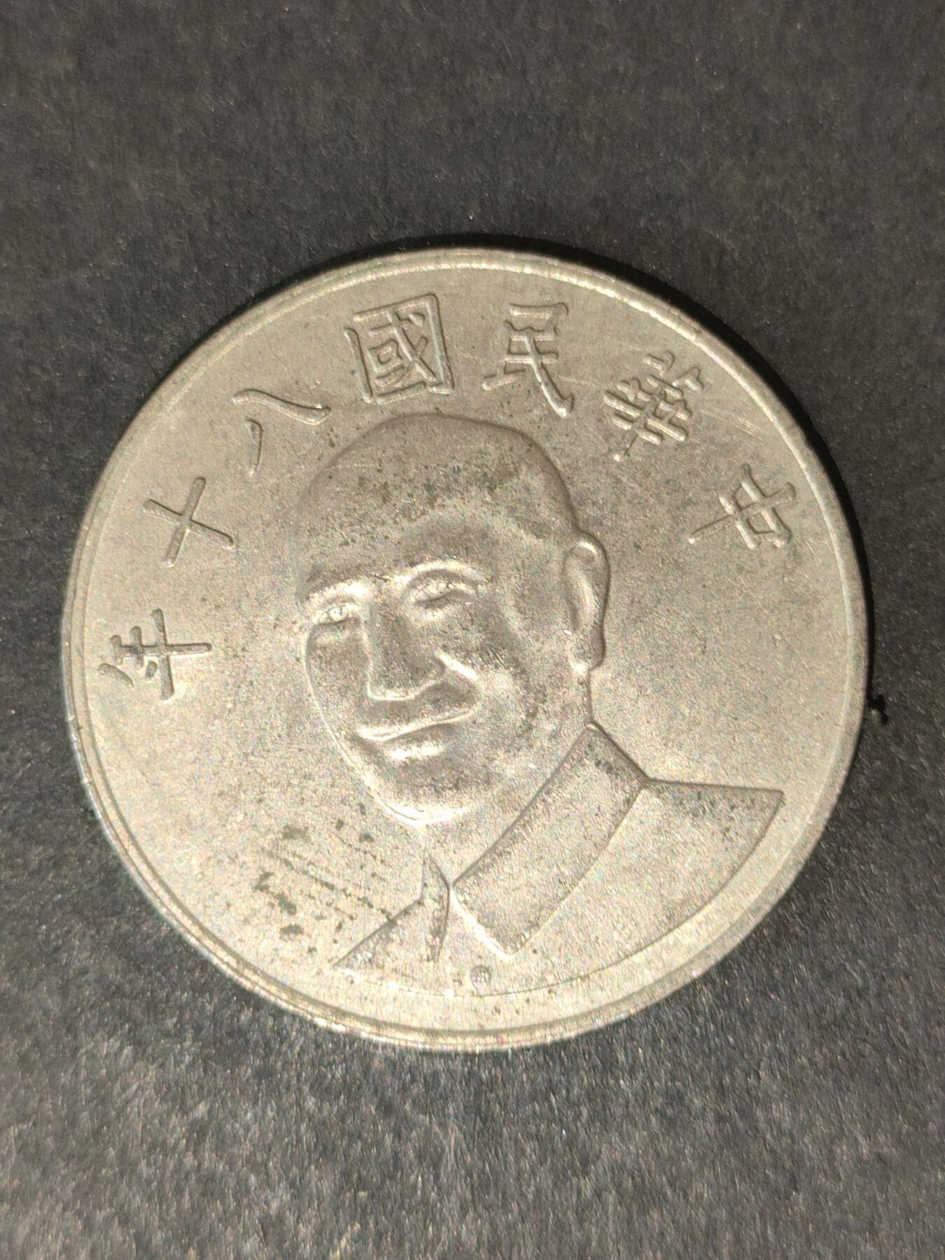 猩哥外币小铺➨【第214场】 拾圆