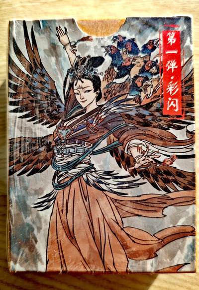 卡牌限时027期专场（11号晚22点截拍） - 【全新】超吉梦-张导-天命封神第一弹彩闪工艺*1盒