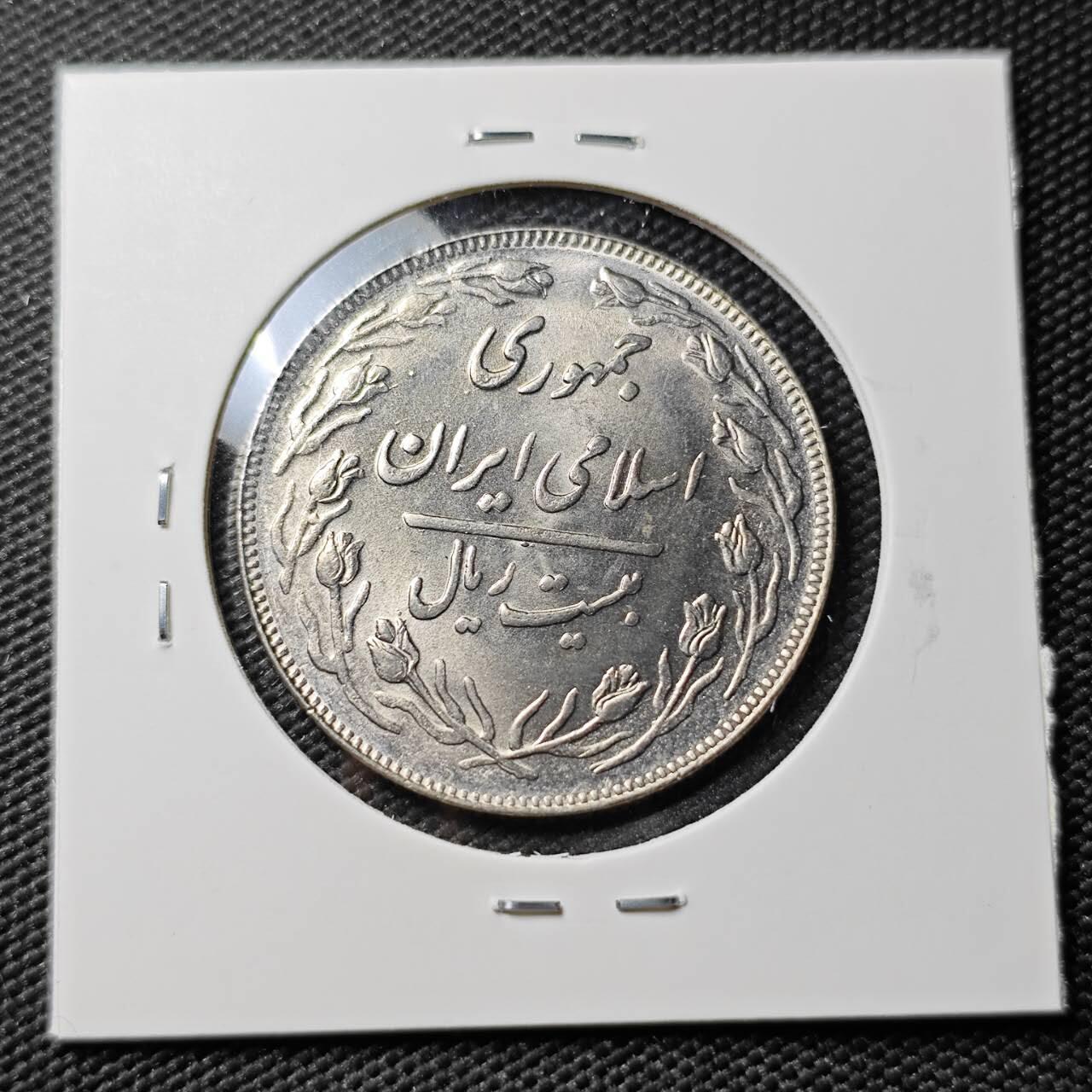 KK钱币收藏小铺 《套币 好品/批量散币专场》  2月预留时间 周末发货  伊朗20里亚尔 好品