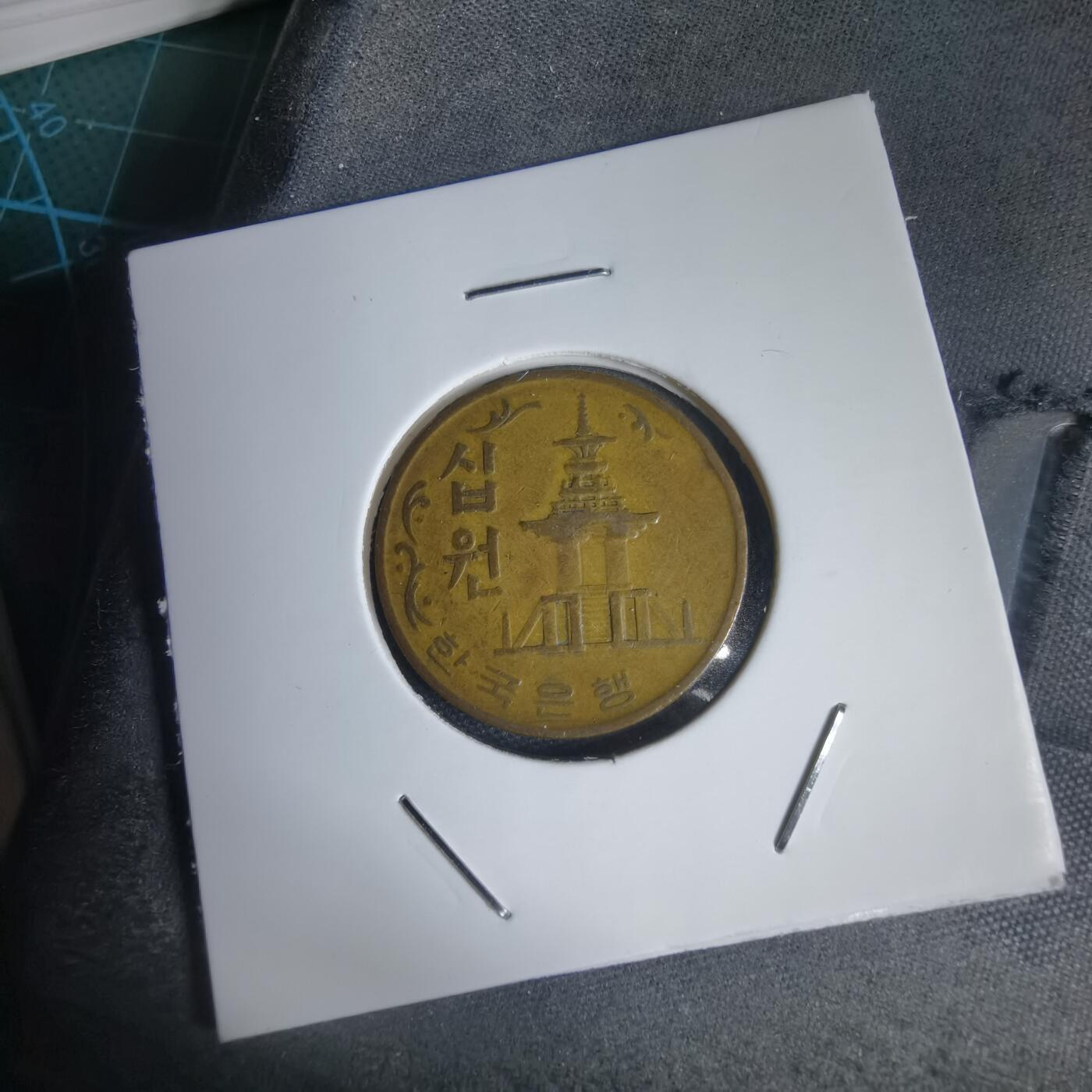 沼泽如烟--第949场 韩国1967年十元