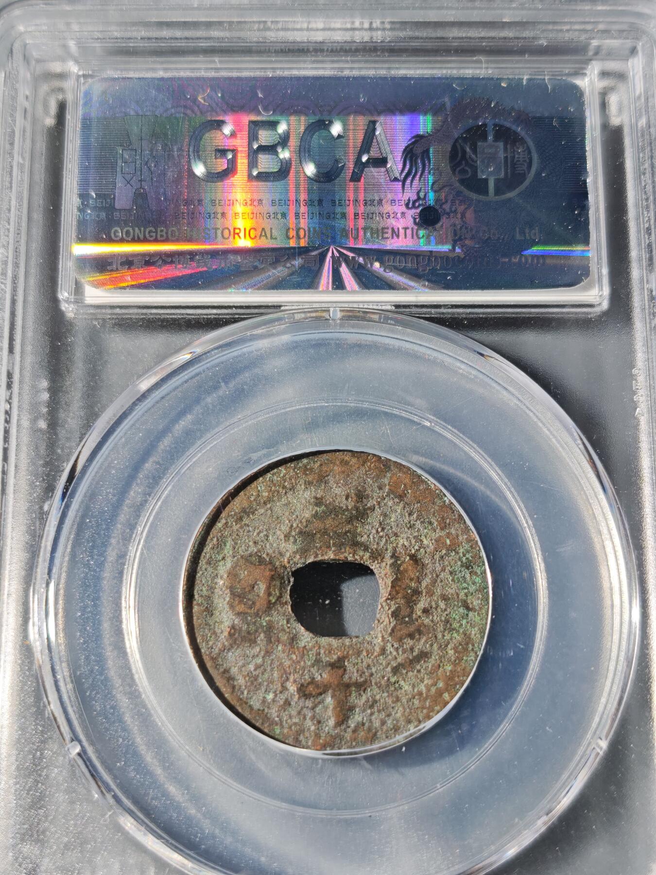 101期回流戒指饰品杂件纪念章丝路钱币专场