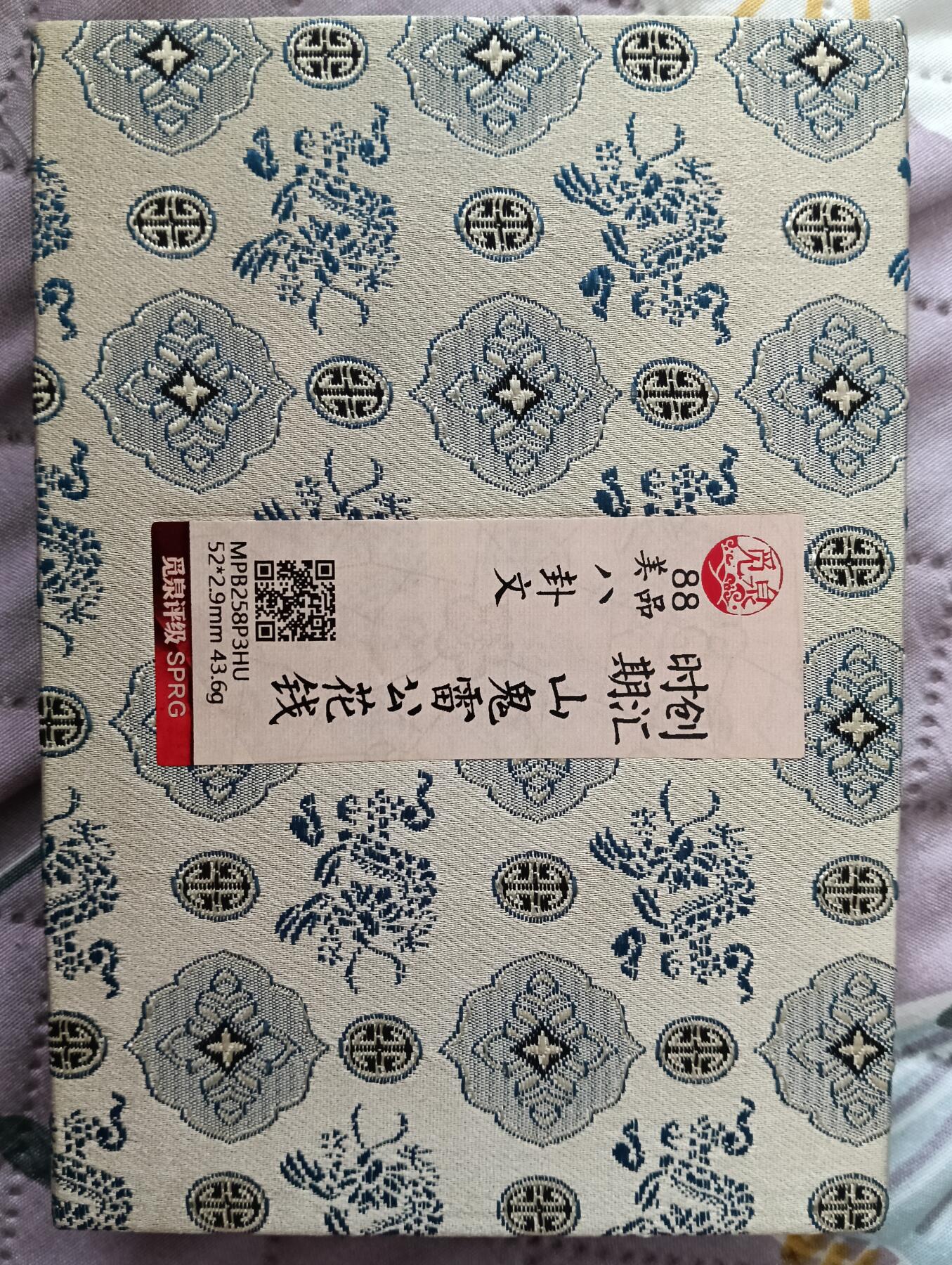 鸿运银币铜币艺术品回血换藏专场11 创汇时期山鬼雷公花钱觅泉88美品