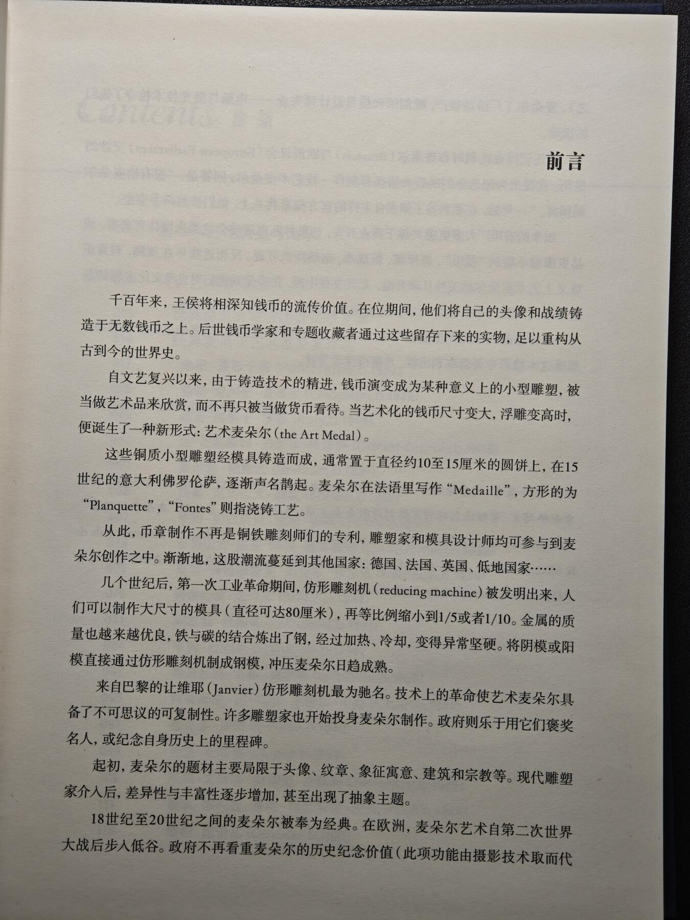 【德藏】世界币章拍卖第159期(元旦专场拍卖) 97新 艺术麦朵尔 欧美近代章牌经典 硬壳精装 内容介绍各类章牌资料 彩色印刷 全书约302页
