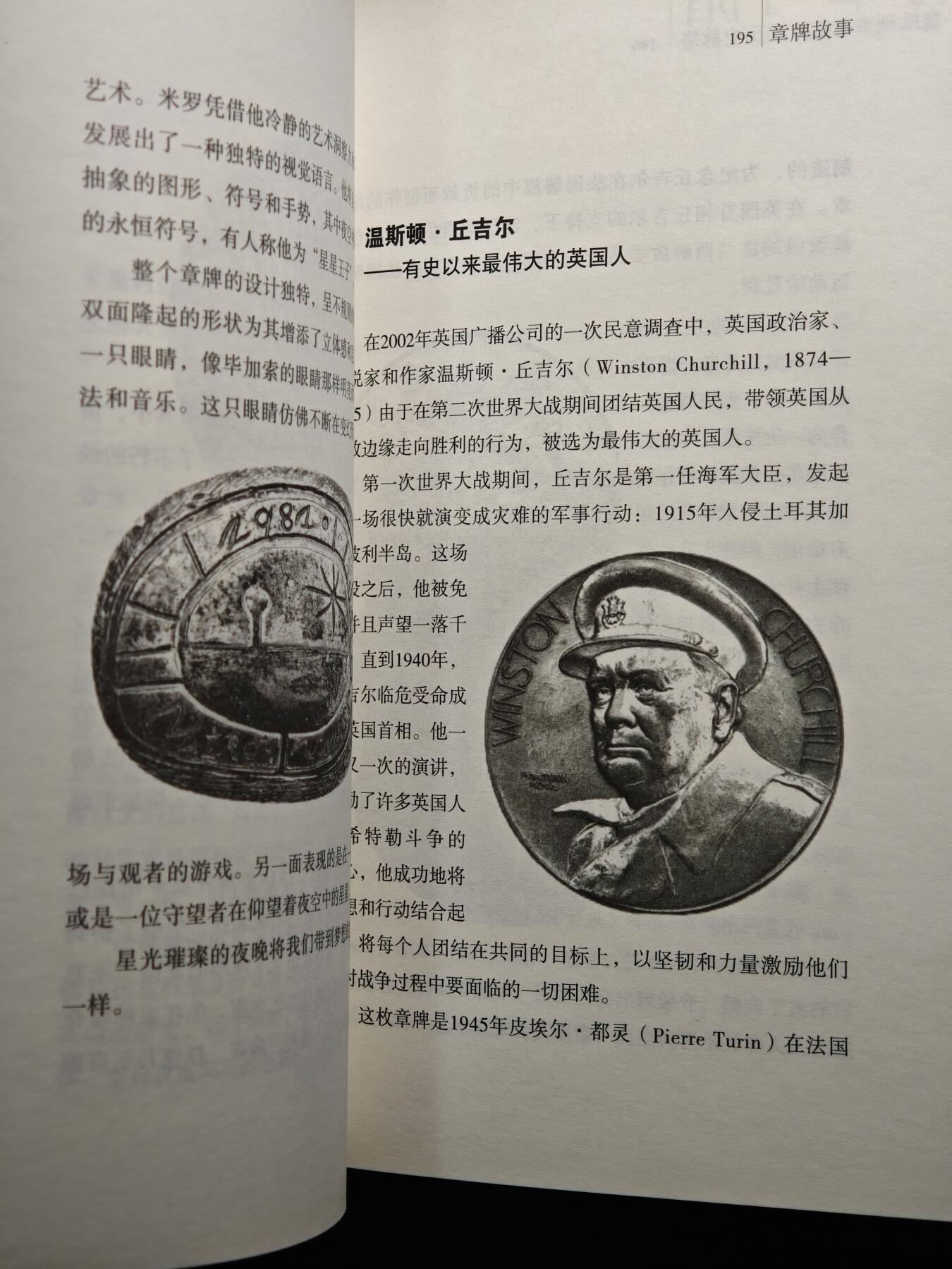 【德藏】世界币章拍卖第159期(元旦专场拍卖) 99新 有章可循-窥欧洲章牌艺术的历史脉络 硬壳精装 全书约286页