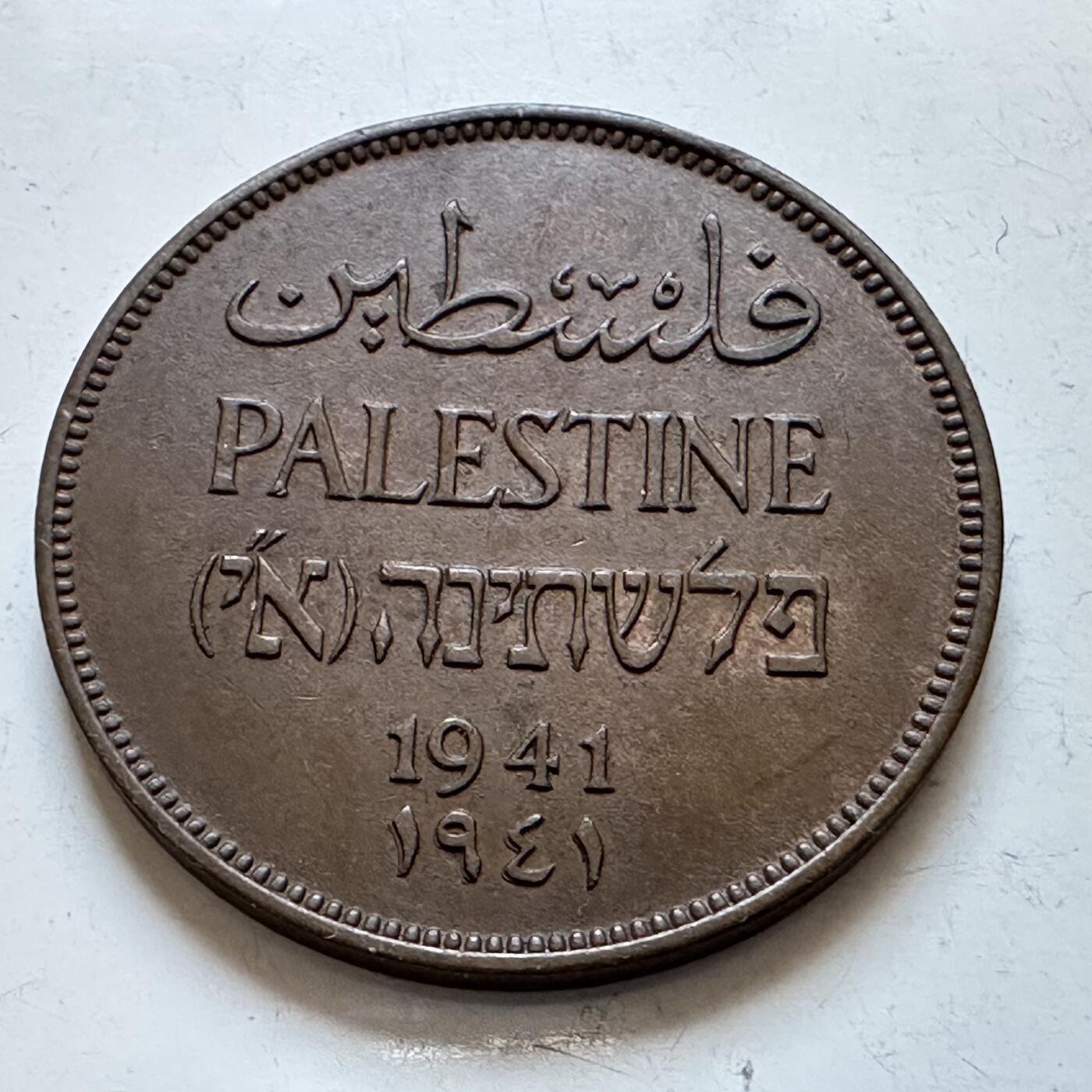 🌹外币初藏🌹🐯2025年第147场  每周二四六晚8️⃣点 接代拍 巴勒斯坦1941年2米尔 b