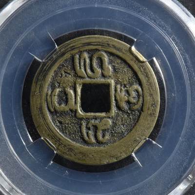 【良泉】第45期【直播场】1月15日晚19.30点开拍！ 208组，西方古代钱币、丝路古珠杂项专场 - 18-19世纪【海上丝绸之路】东南亚【巴厘岛】铜钱，4.03克