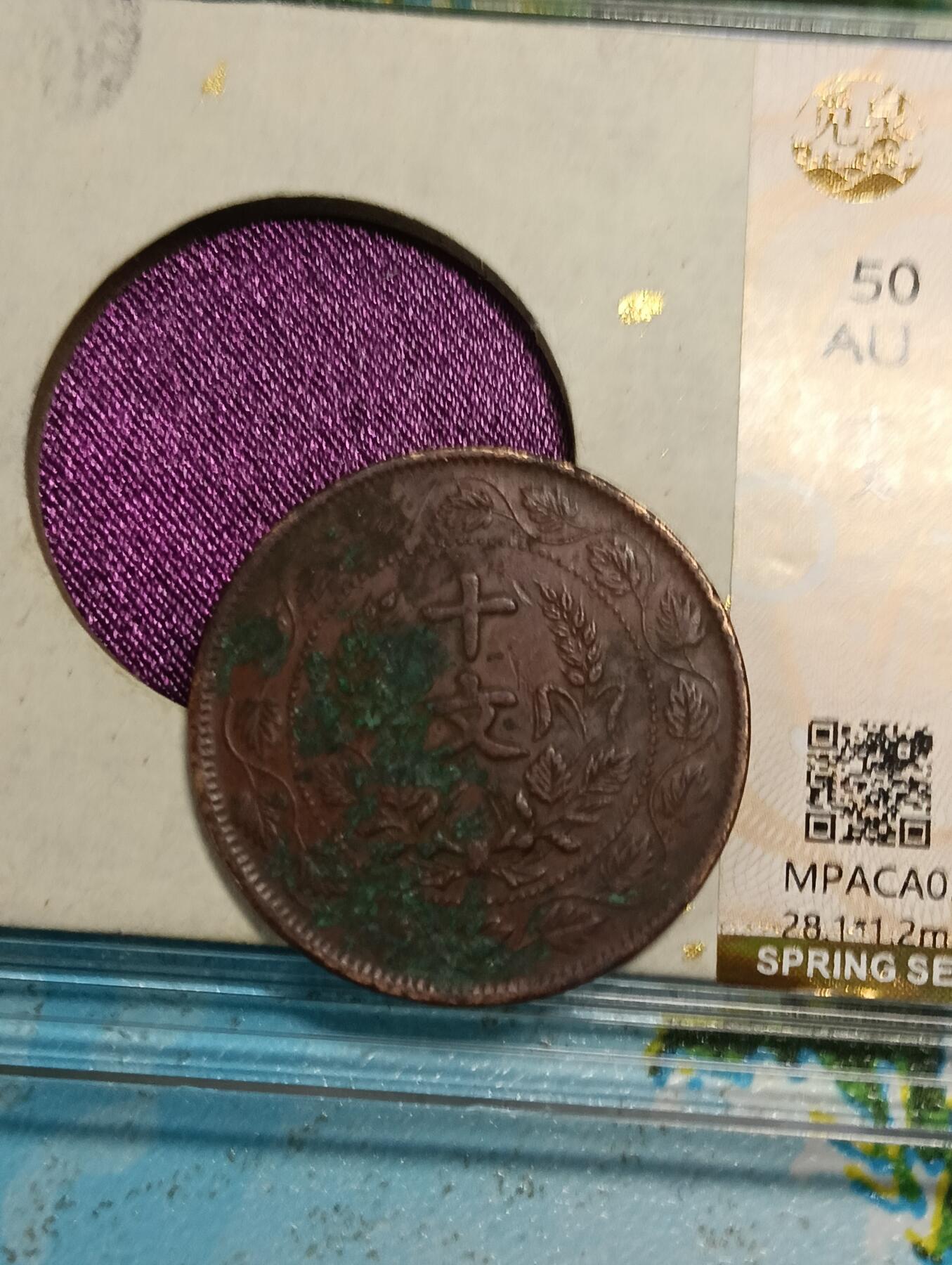 鸿运银币铜币艺术品回血换藏专场11