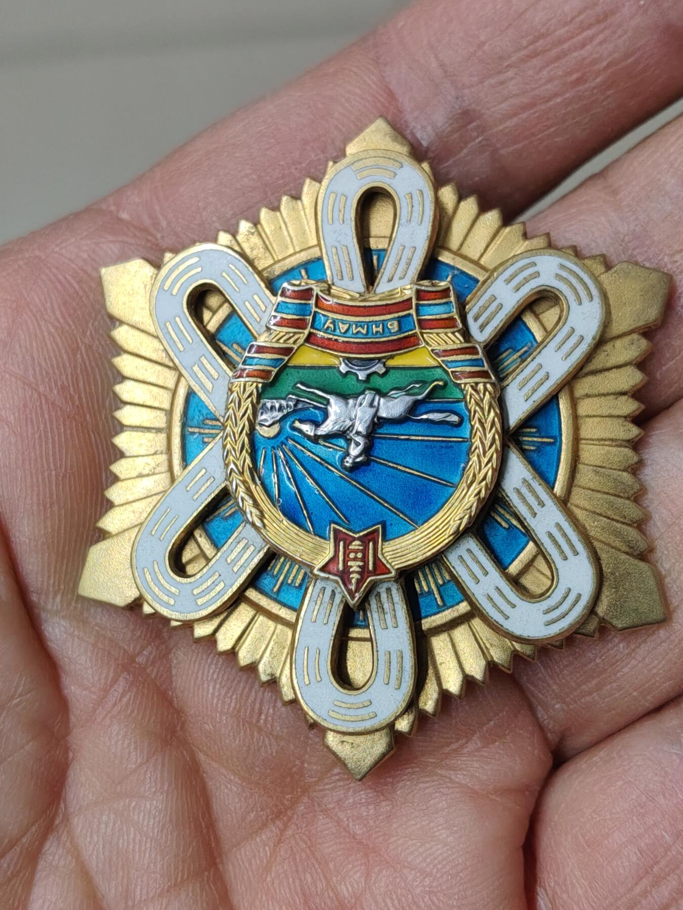 苏联蒙古勋章钱币 蒙古针版北极星勋章