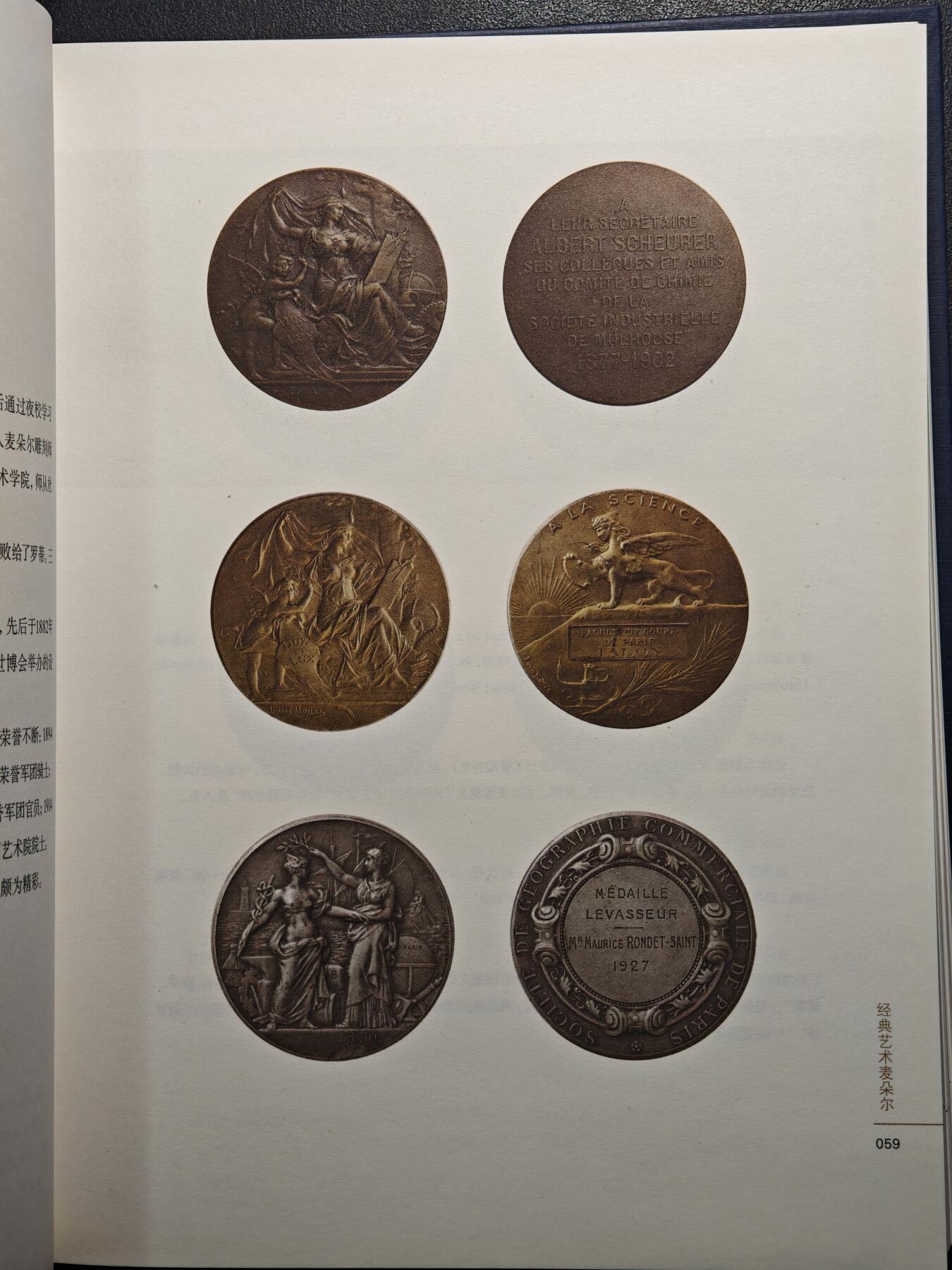 【德藏】世界币章拍卖第159期(元旦专场拍卖) 97新 艺术麦朵尔 欧美近代章牌经典 硬壳精装 内容介绍各类章牌资料 彩色印刷 全书约302页