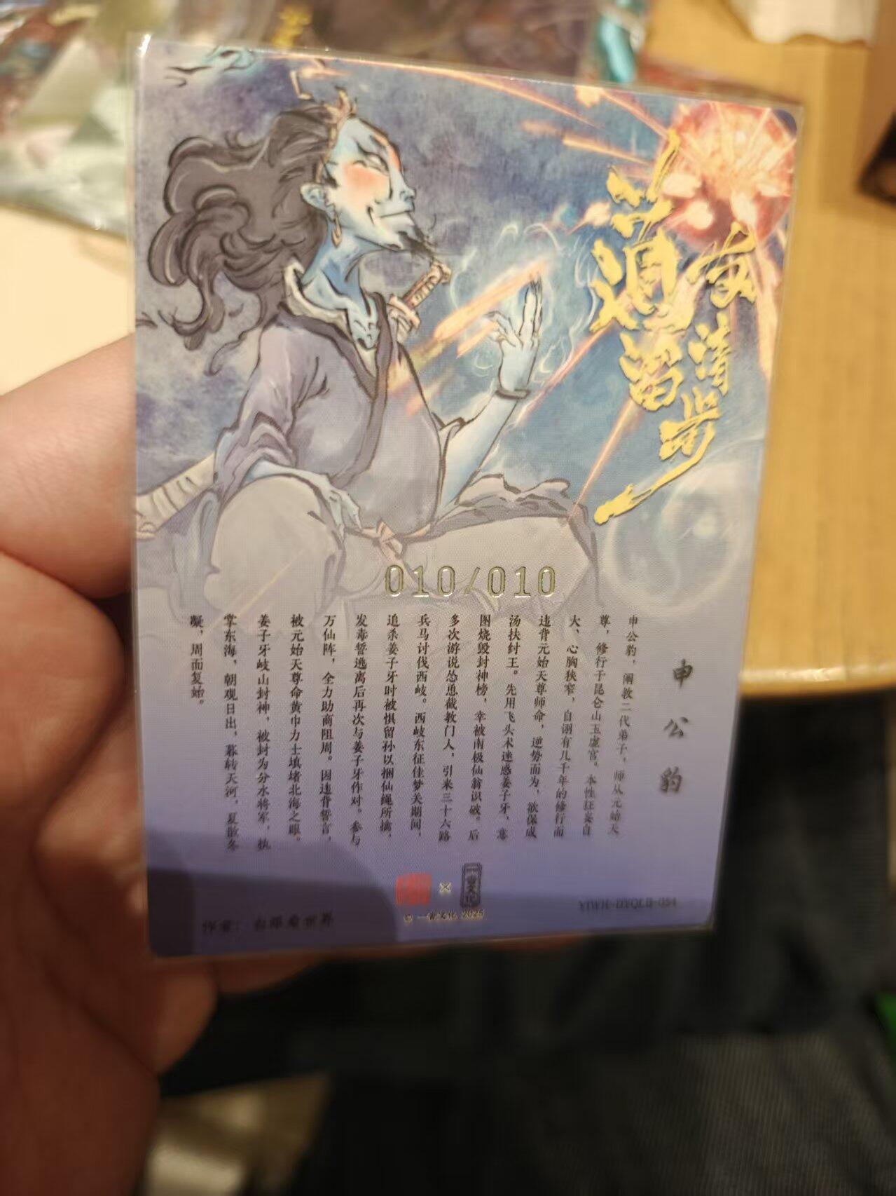 寸草不生拍卖 第十七期  白眼亲签申公豹 10/10