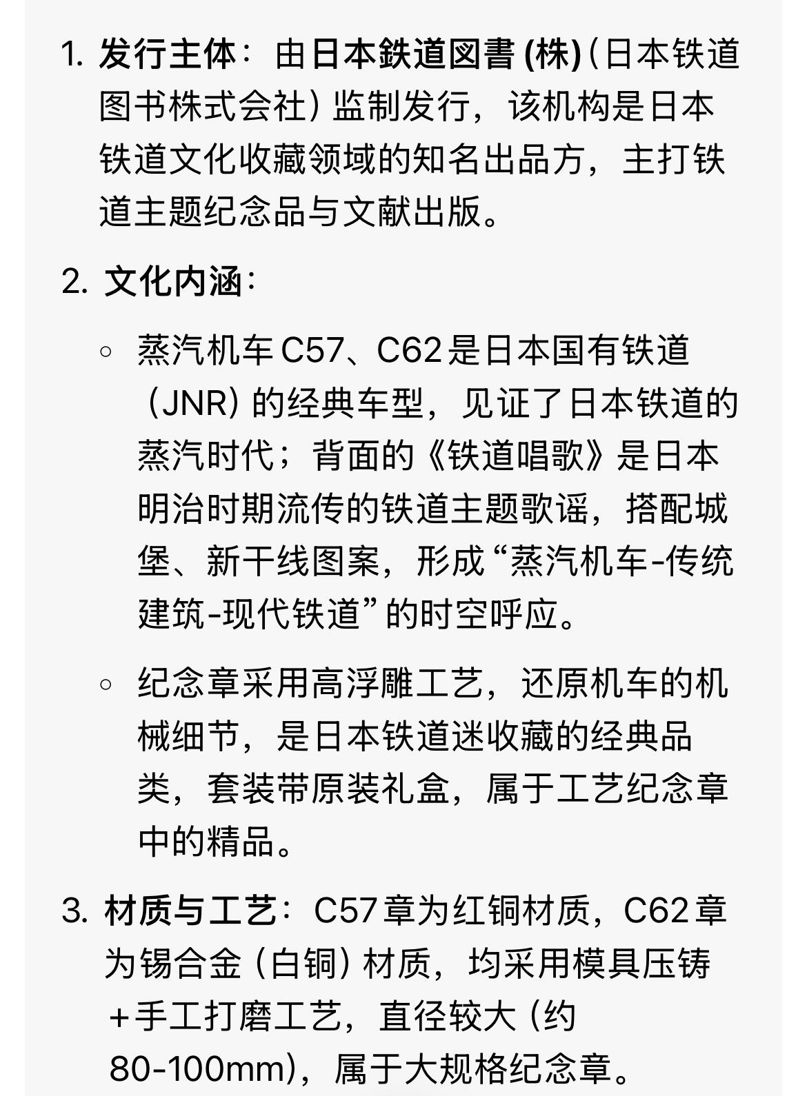 回流1228 日本铁道图书株式会社 荣光的蒸汽机车 C571、C622纪念章套装
