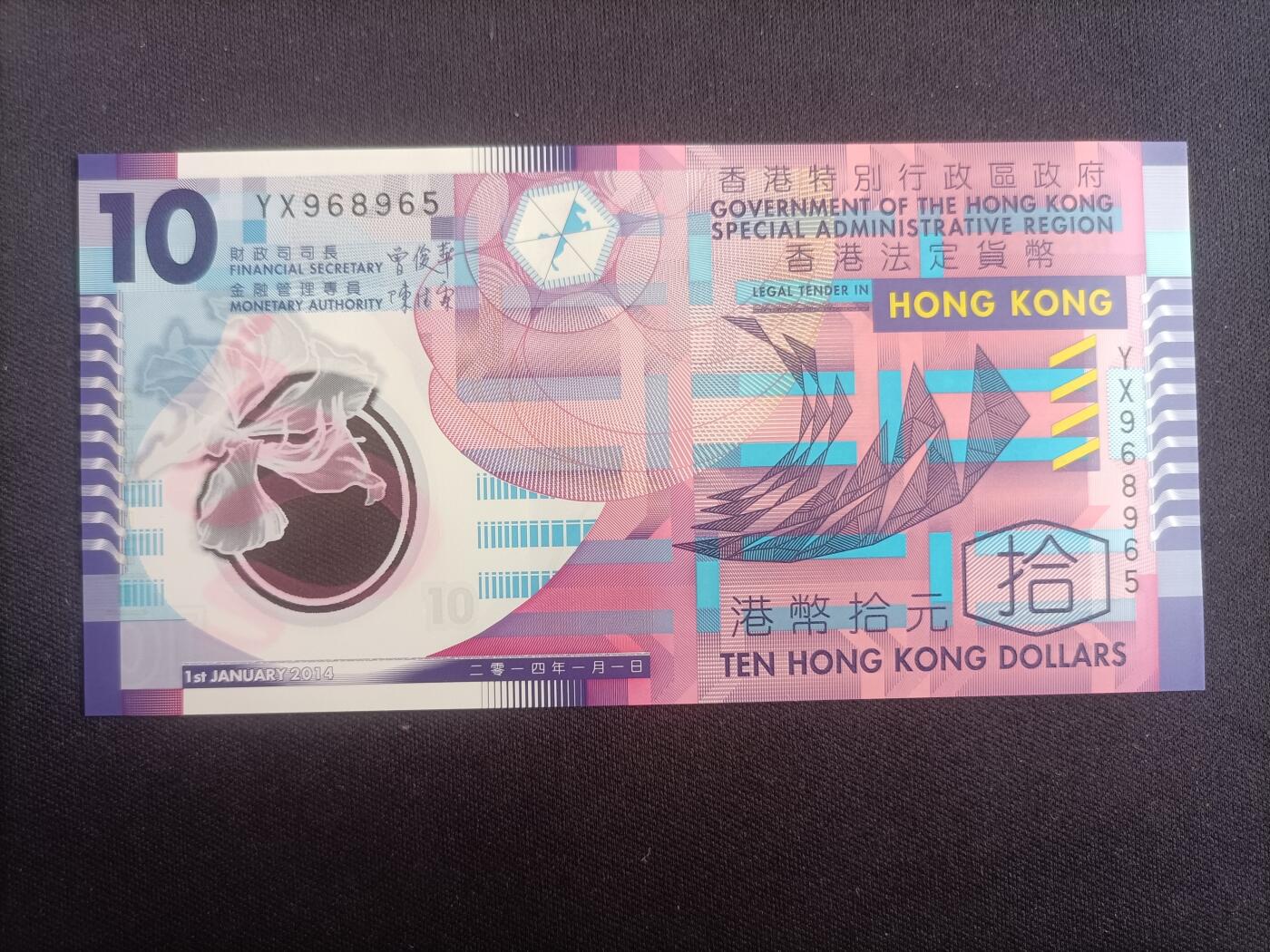 【游宝包邮场】蛇年第103期  香港-10元【2007/2012/2014年 全新UNC/UNC-】