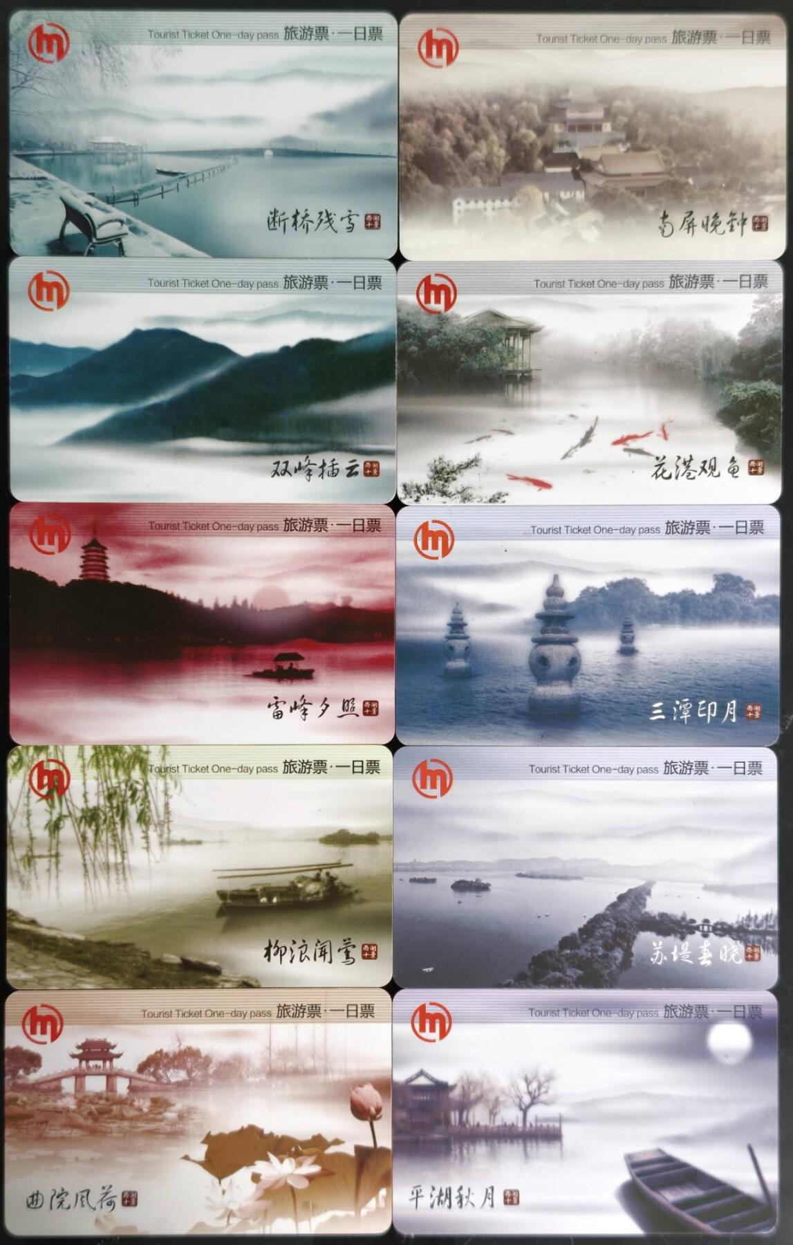 公藏第60期裸卡拍卖 浙江地铁卡【西湖十景】10全好品。