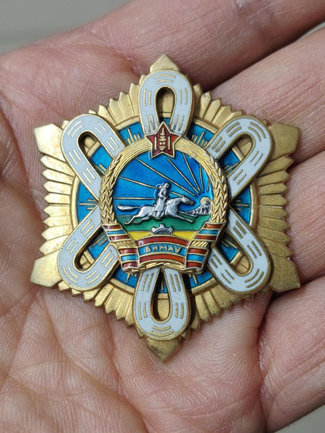 苏联蒙古勋章钱币 蒙古针版北极星勋章