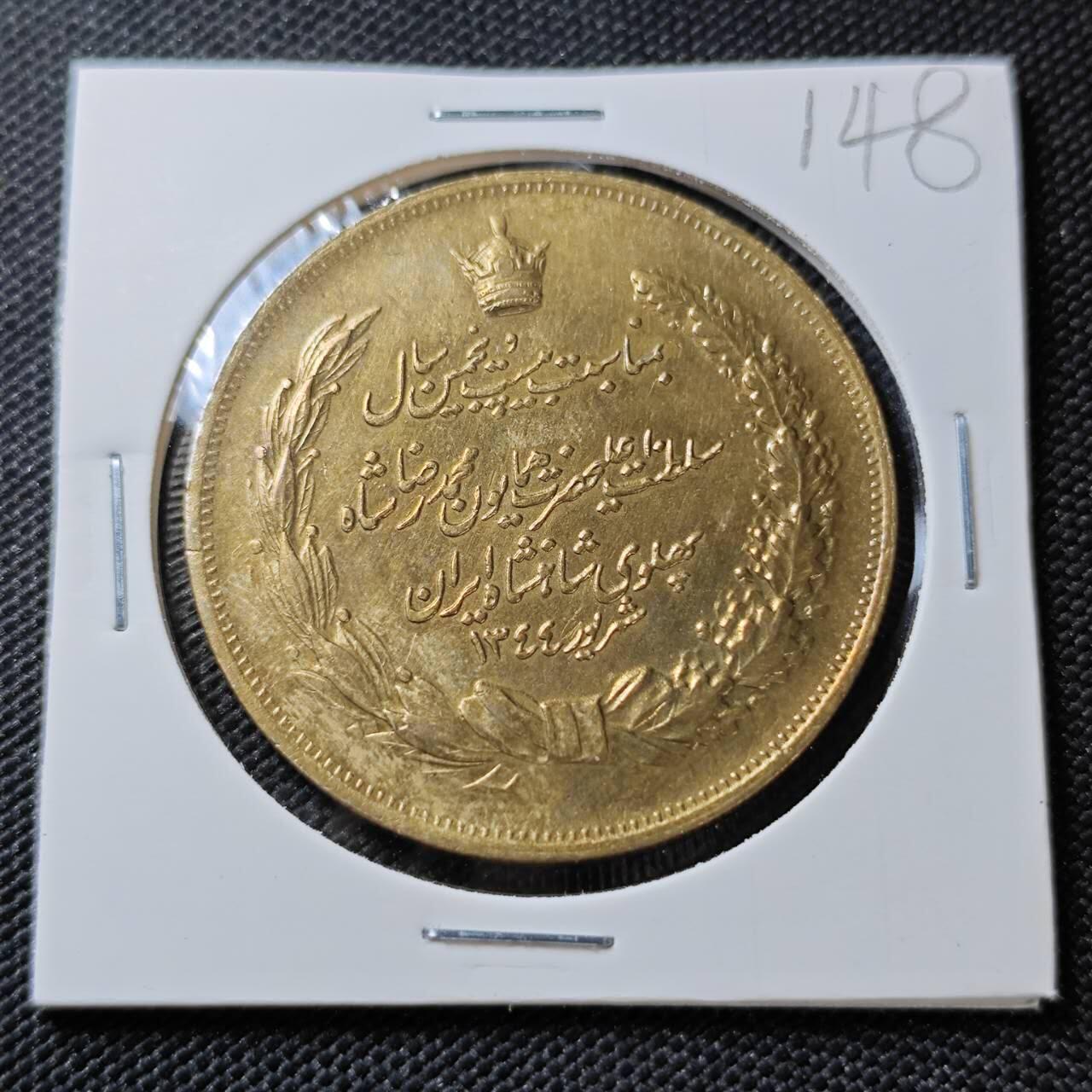 KK钱币收藏小铺 《套币 好品/批量散币专场》  2月预留时间 周末发货  伊朗SH1344(1965)巴 列维国王登基25周年纪念币型铜章稀少品 种