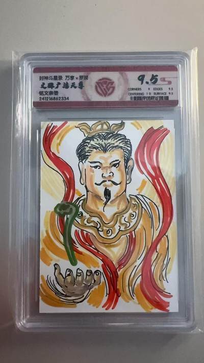 寸草不生拍卖 第十七期  - 封神斗星录 万享x罗琛 文殊广法天尊
铭文亲签