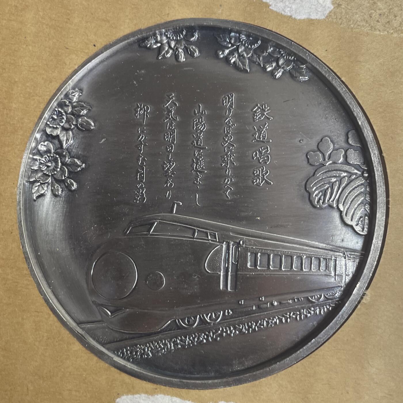 回流1228 日本铁道图书株式会社 荣光的蒸汽机车 C571、C622纪念章套装