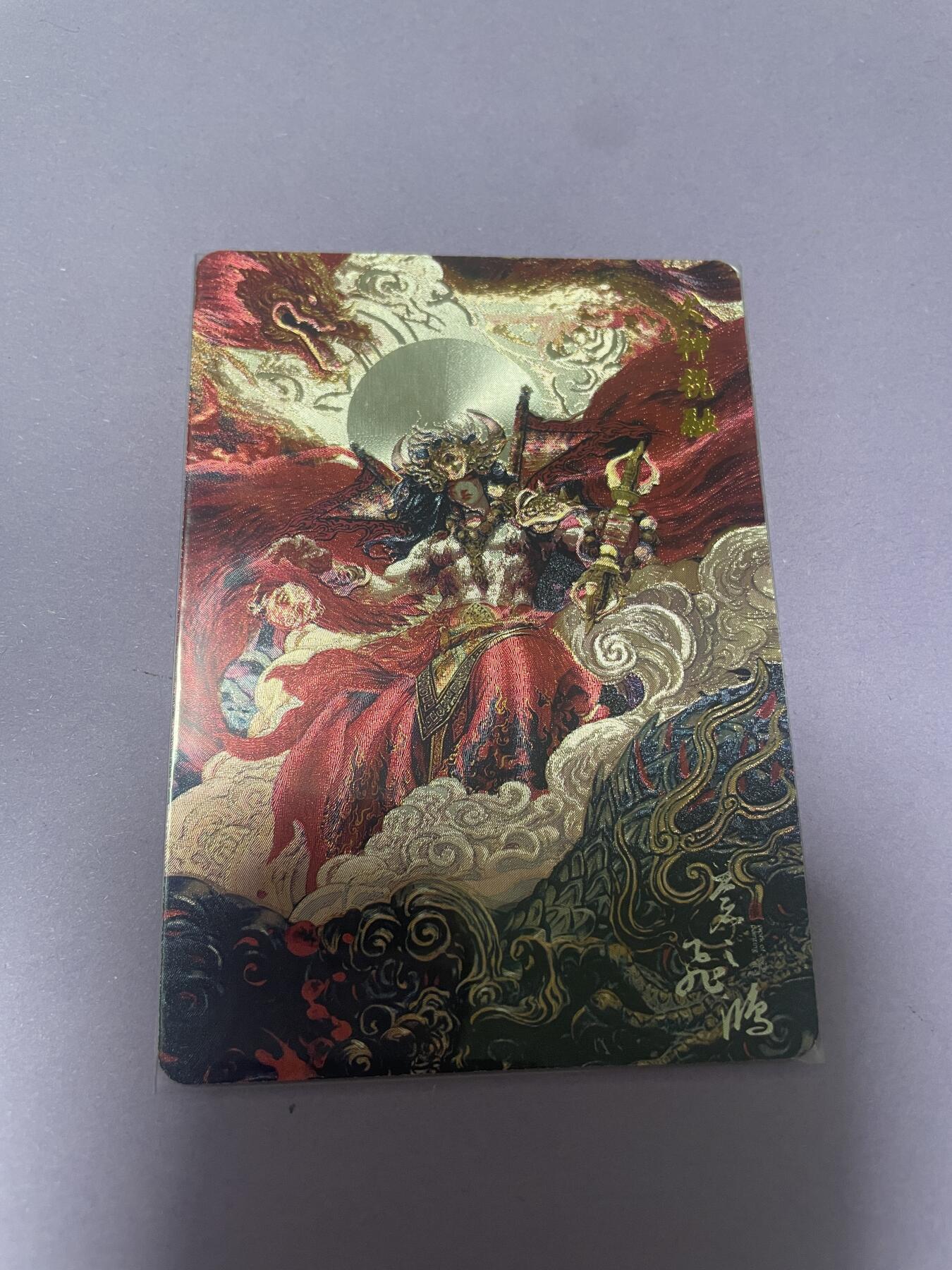 开心玩 卡牌 第九期 百里山海经特卡 火神粗闪