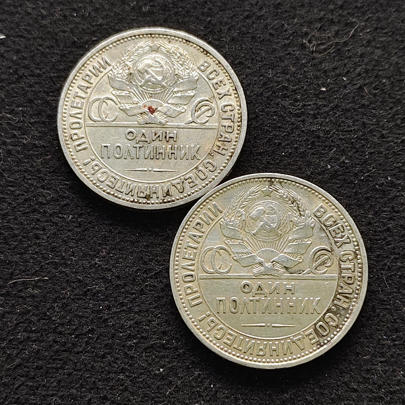 【全场包邮】纯粹捡漏拍491场（免费代拍第28场） 苏联1925-1926年打铁50戈比（26.67毫米9.998克）银币2枚一组（共计19.996克）