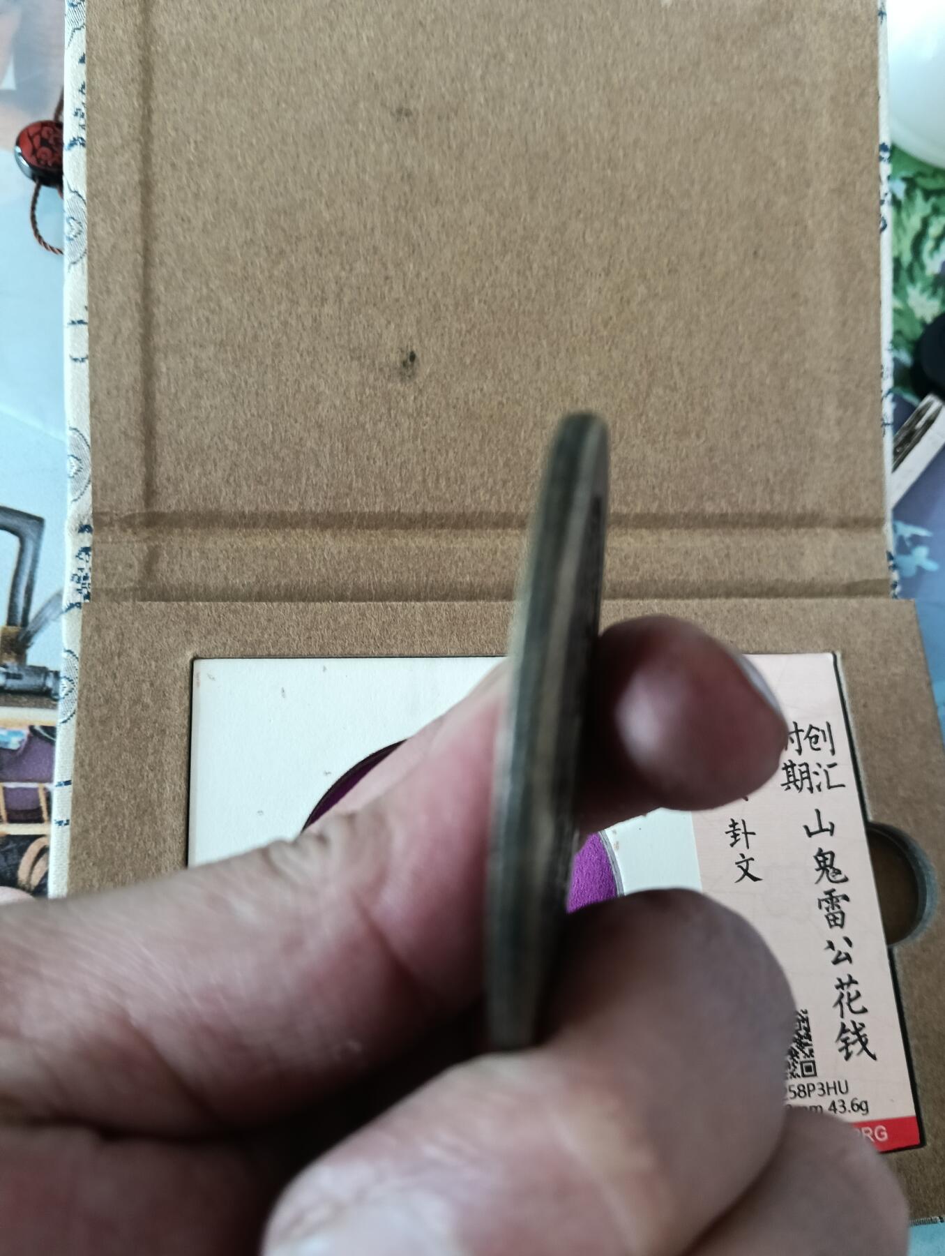 鸿运银币铜币艺术品回血换藏专场11 创汇时期山鬼雷公花钱觅泉88美品