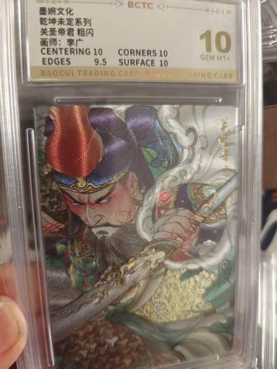 寸草不生拍卖 第十七期  - 关圣帝君 粗闪画师:李广 10分