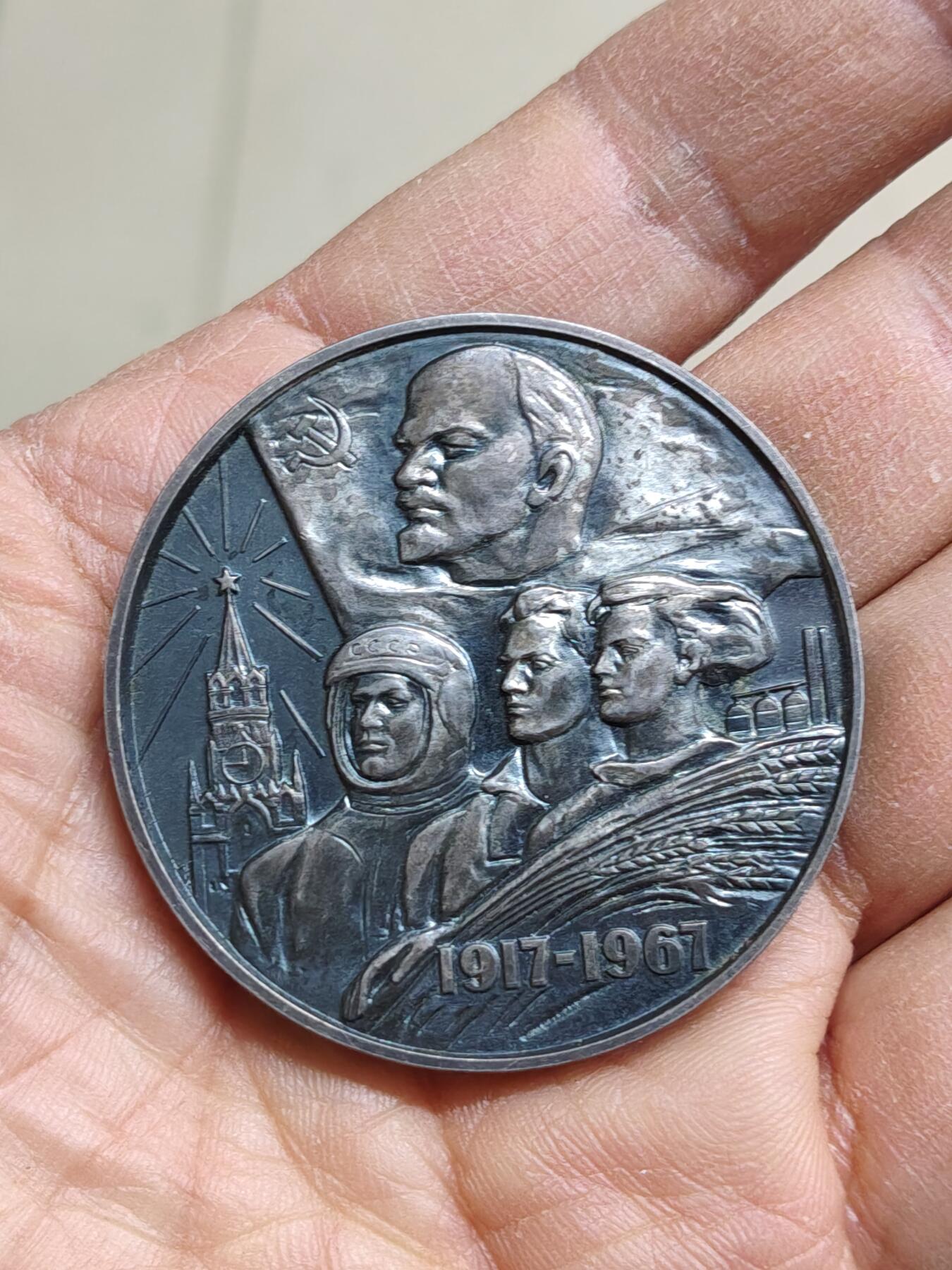 苏联蒙古勋章钱币 苏联建国50周年纪念银章