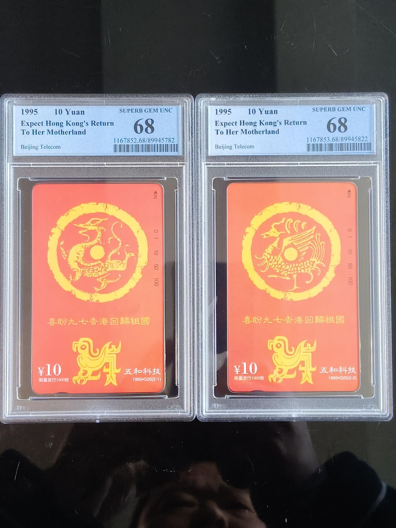 易卡拍卖第65期 喜盼97香港回归祖国。（北京精品地方小盘卡。发行量仅0.1万枚）。PCGS评级68分。（冠军分）。（到目前为止，共出评13套：68分5套，67分8套）如图所示！