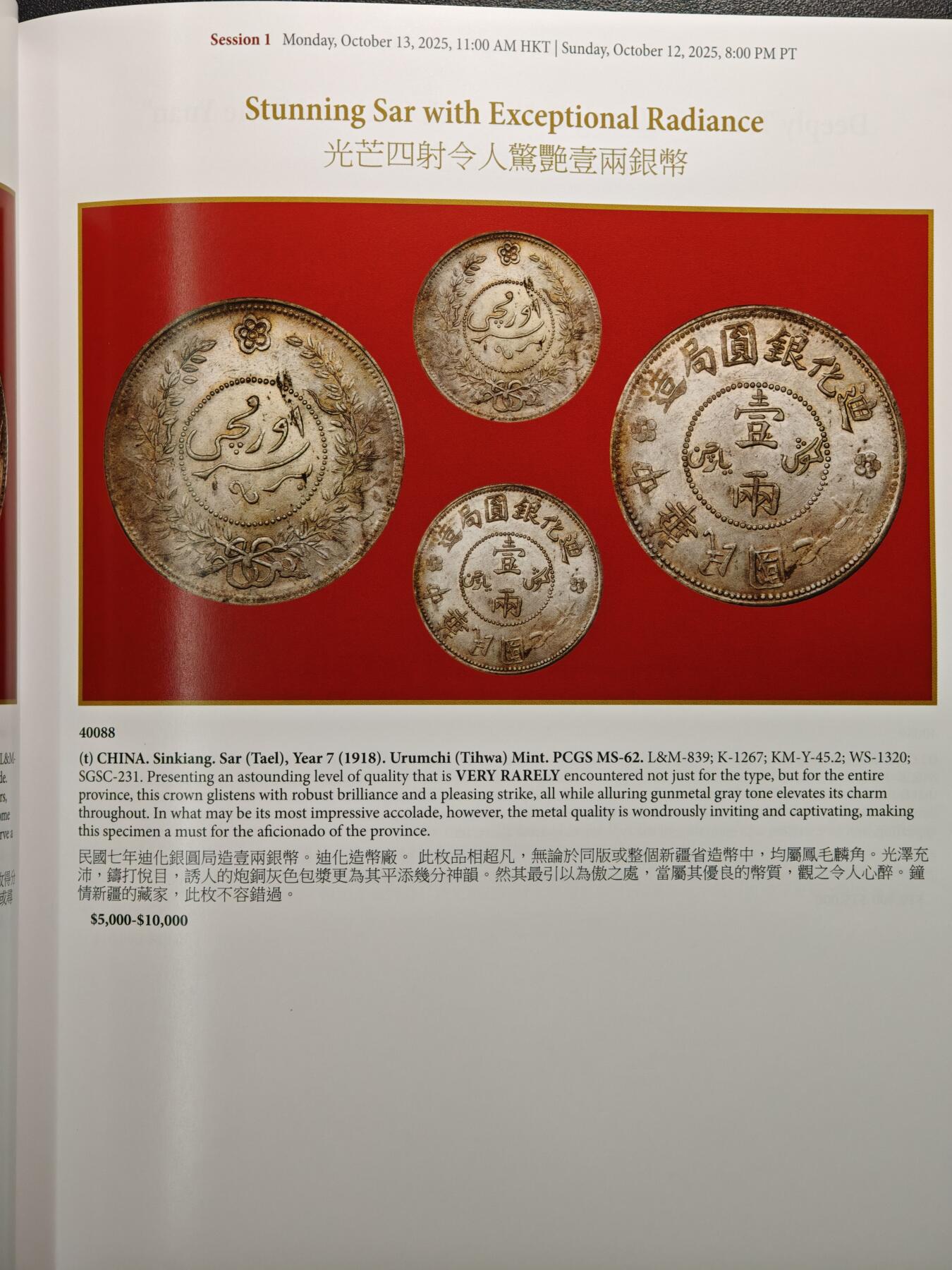 【德藏】世界币章拍卖第159期(元旦专场拍卖) 99新 SBP拍卖行 2025年香港10月-瑰宝之夜拍卖会图录 全彩铜板纸印刷 全书约244页