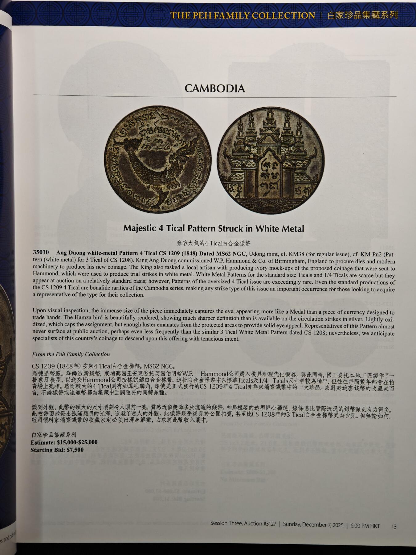 【德藏】世界币章拍卖第159期(元旦专场拍卖) 96新 HA海瑞得 白家珍品集藏系列，第三部拍卖目录 全彩铜板纸印刷 全书约201+页