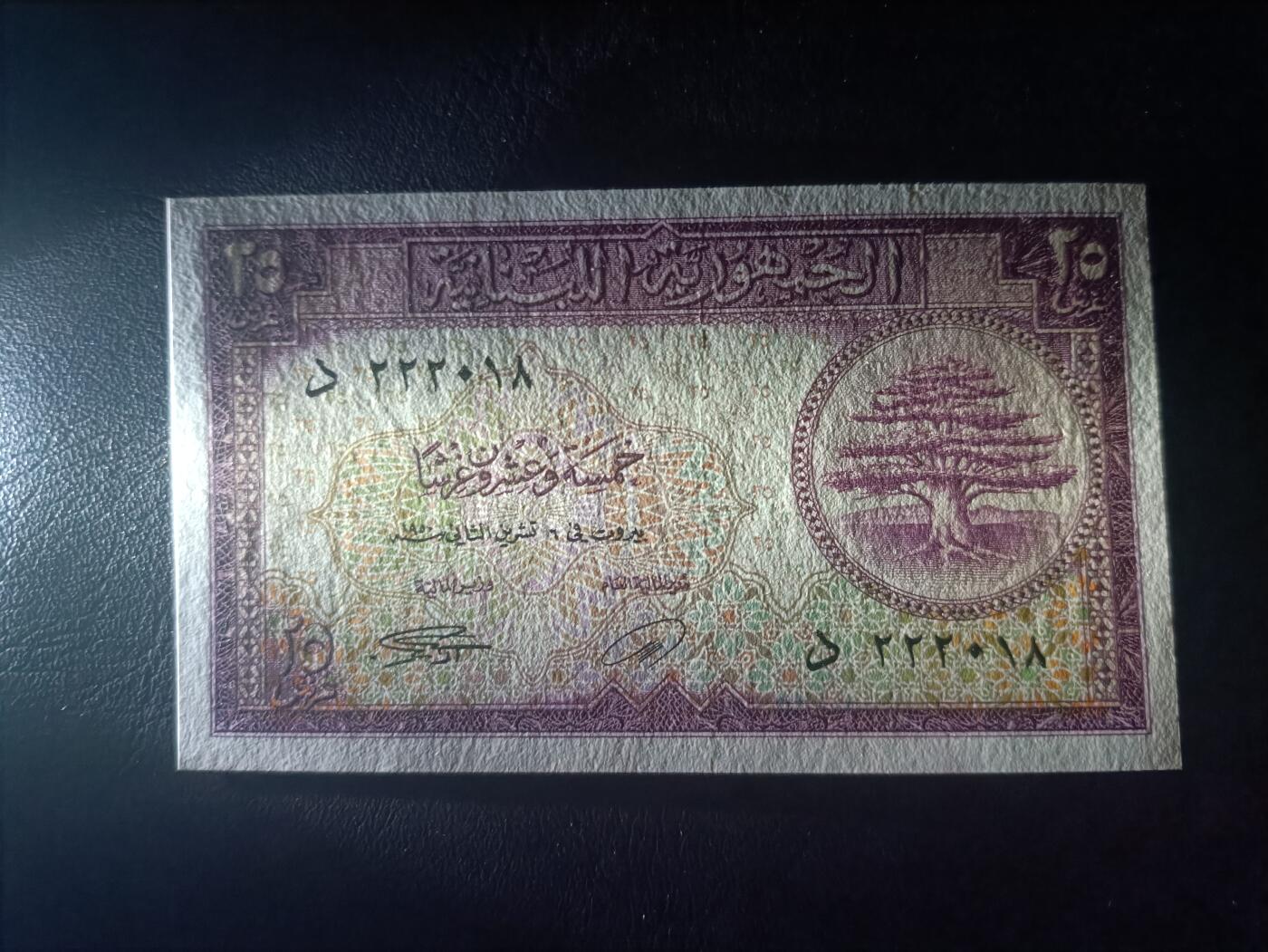 2026首期，总第211期 黎巴嫩1950年25皮阿斯特UNC-豹子头222，作为国家象征的雪松树和狮子头，稀有早期品种