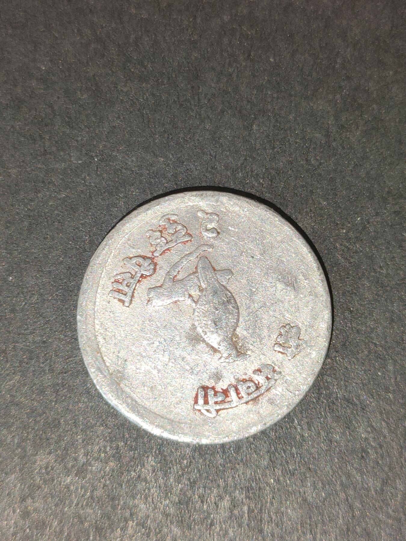 猩哥外币小铺➨【第214场】 尼泊尔