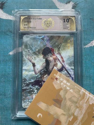 开心玩 卡牌 第九期 - 焱卡 西游姬 沙悟净 爆金10 稀少