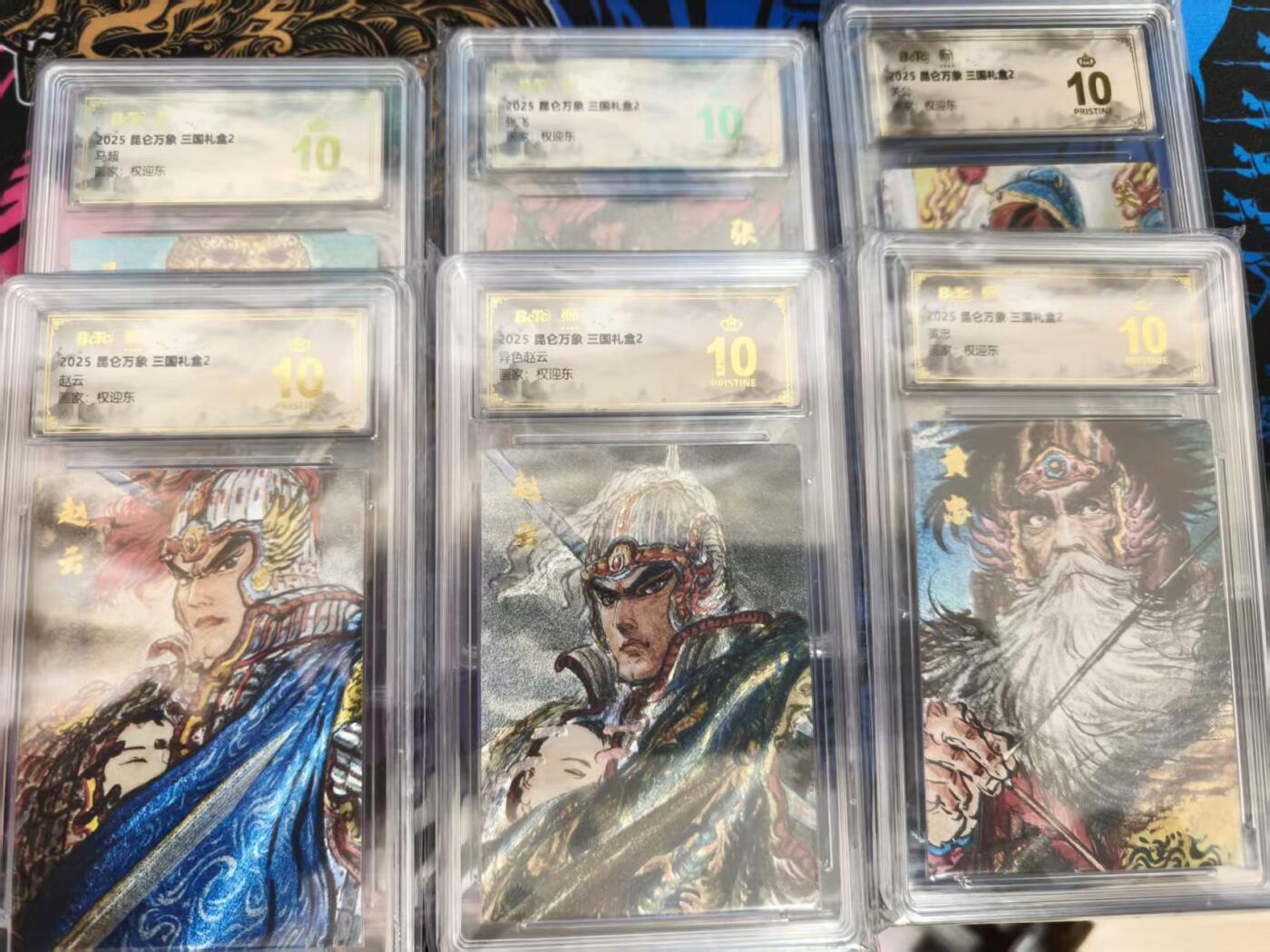 寸草不生拍卖 第十七期  昆仑万象 三国礼盒 五虎+异色赵云 爆金一组