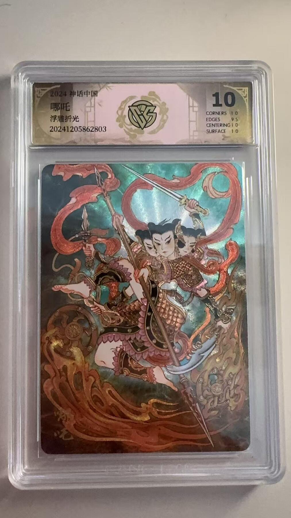 寸草不生拍卖 第十七期  神话中国
哪吒浮雕折光 10分