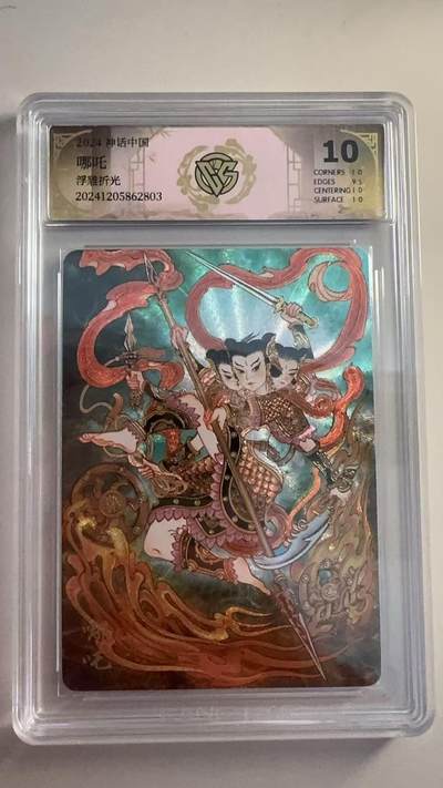 寸草不生拍卖 第十七期  - 神话中国
哪吒浮雕折光 10分