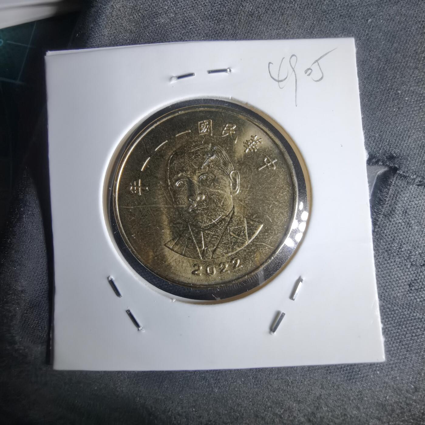 沼泽如烟--第949场 民国一一一年五十元