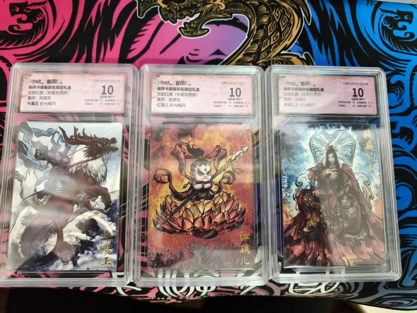 寸草不生拍卖 第十七期  卡德曼张建东西游 3张