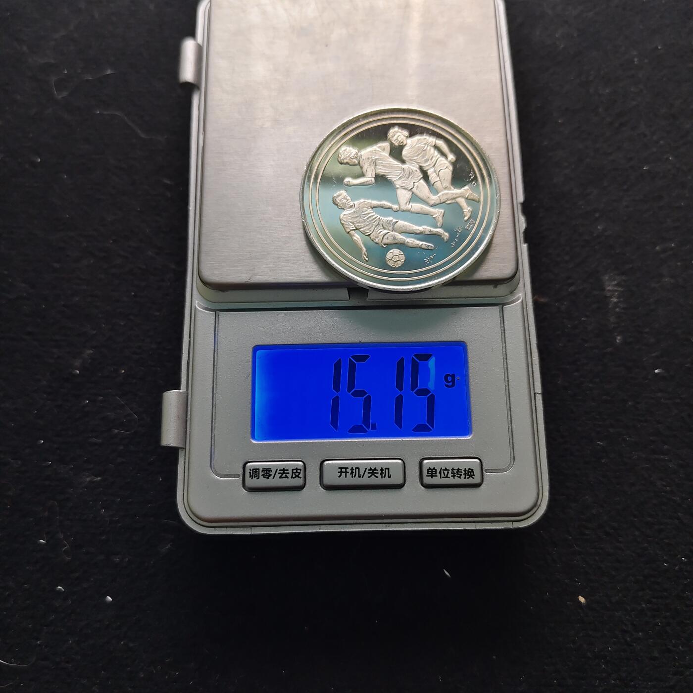 【全场包邮】纯粹捡漏拍491场（免费代拍第28场） 【银章】德国1974年世界杯精制15克纯银纪念银章-有银标